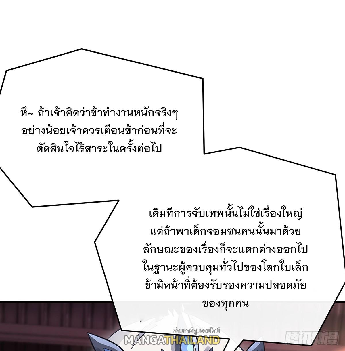 My Female Apprentices Are All Future Big Shots ตอนที่ 236 แปลไทย รูปที่ 13