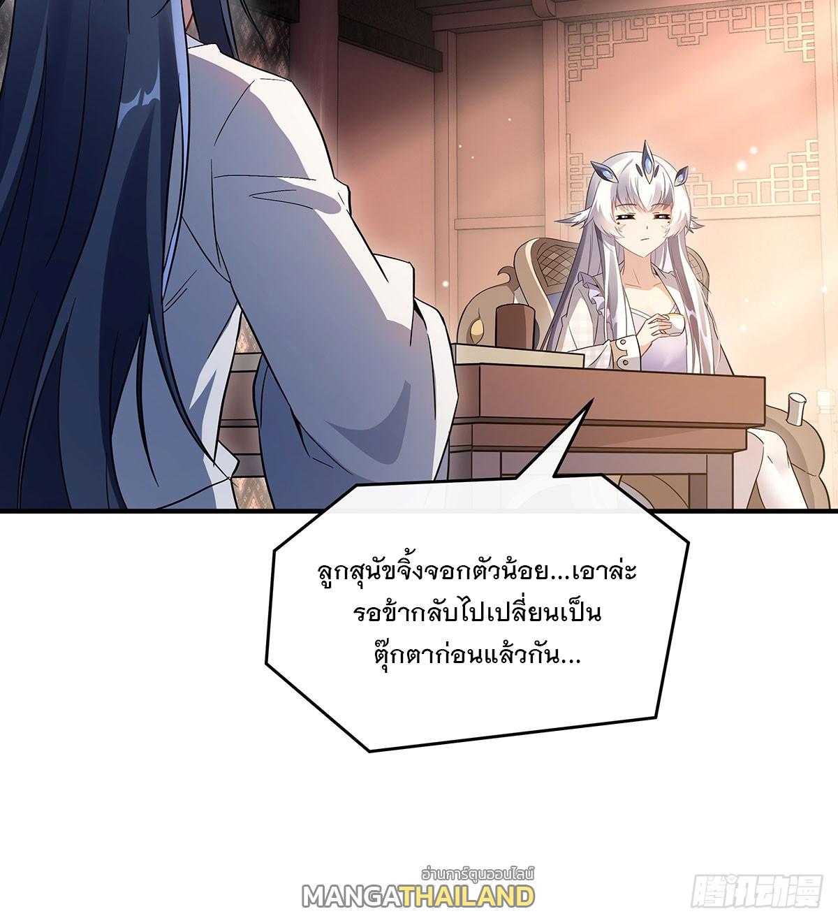 My Female Apprentices Are All Future Big Shots ตอนที่ 236 แปลไทย รูปที่ 16