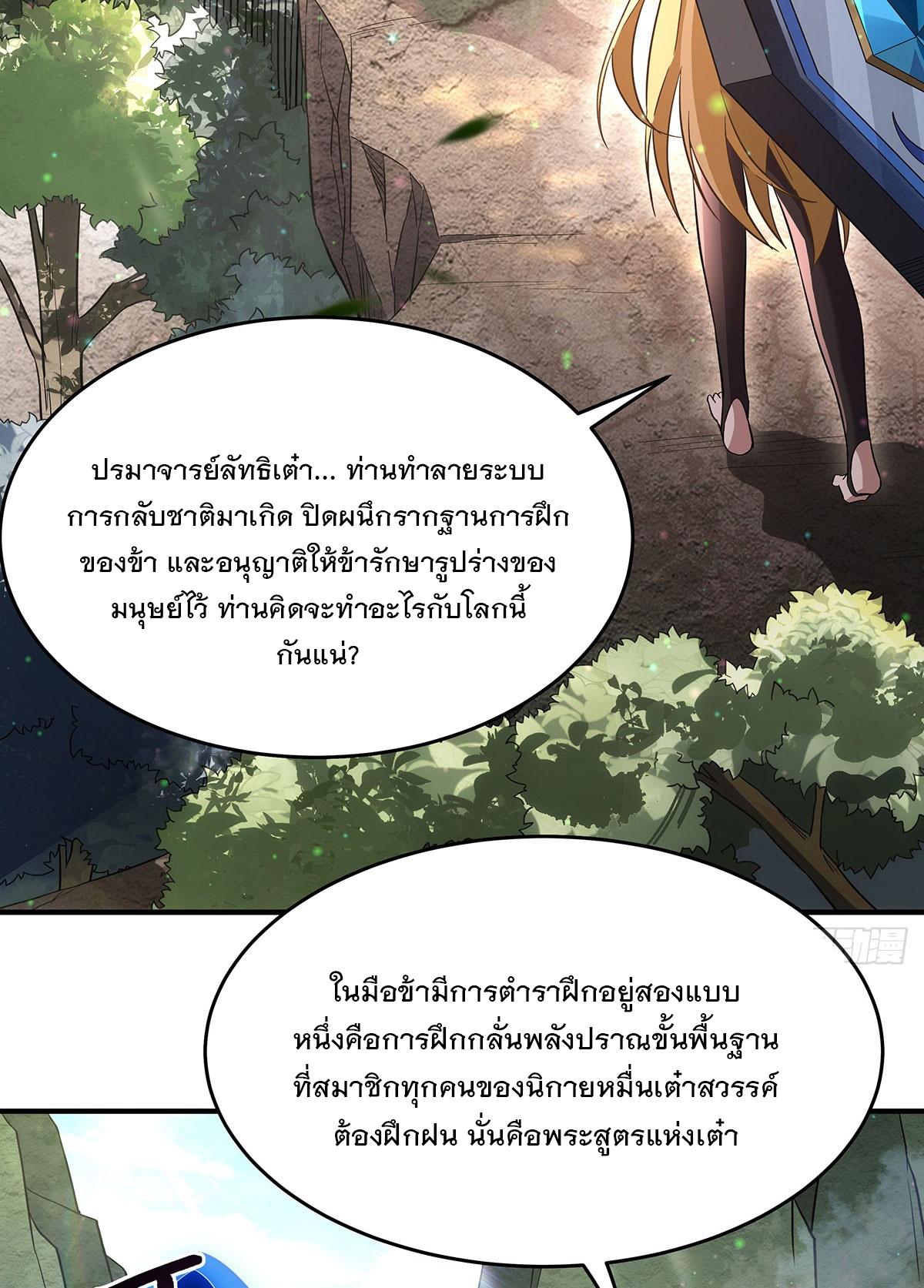 My Female Apprentices Are All Future Big Shots ตอนที่ 236 แปลไทย รูปที่ 41