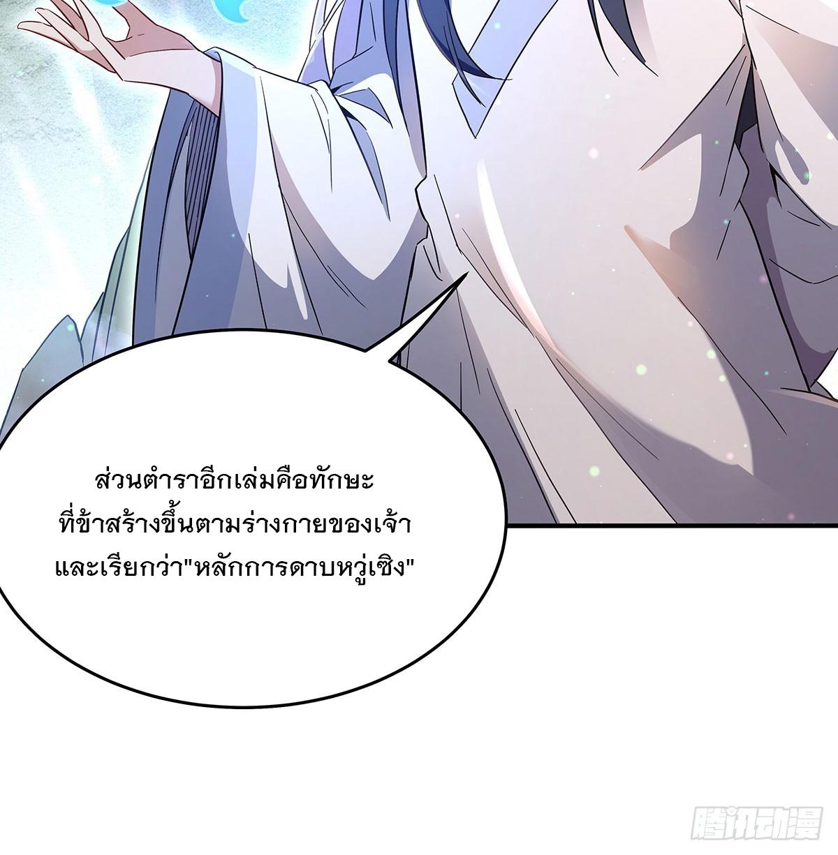 My Female Apprentices Are All Future Big Shots ตอนที่ 236 แปลไทย รูปที่ 43