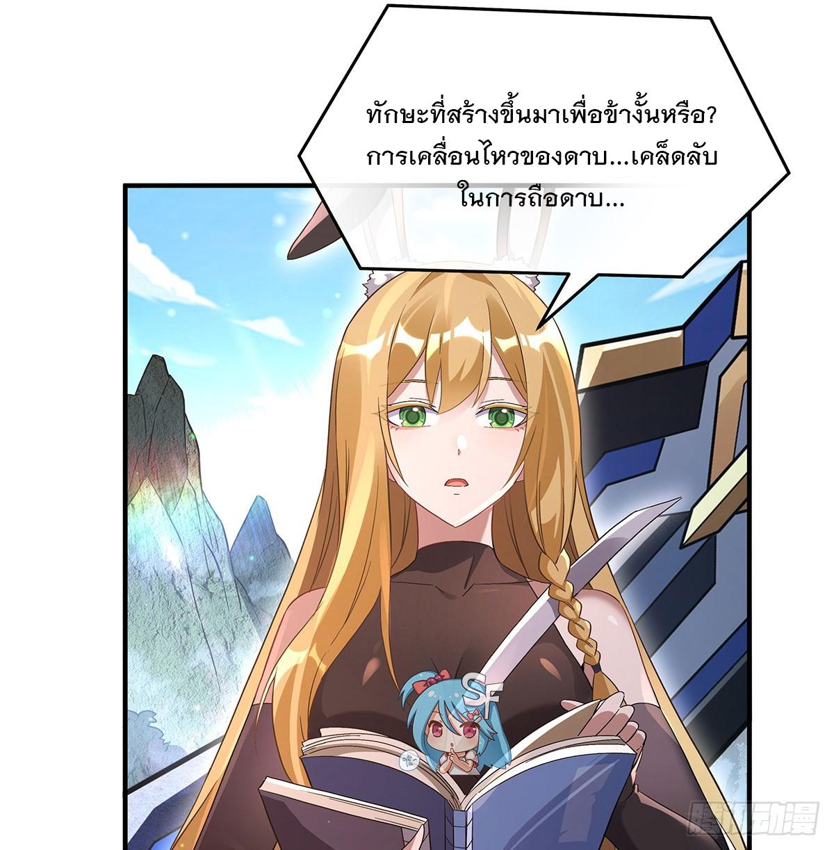 My Female Apprentices Are All Future Big Shots ตอนที่ 236 แปลไทย รูปที่ 44