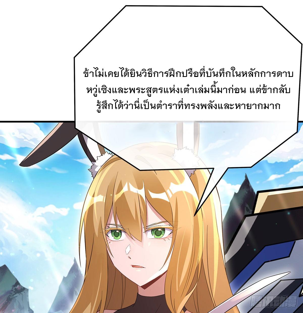 My Female Apprentices Are All Future Big Shots ตอนที่ 236 แปลไทย รูปที่ 46