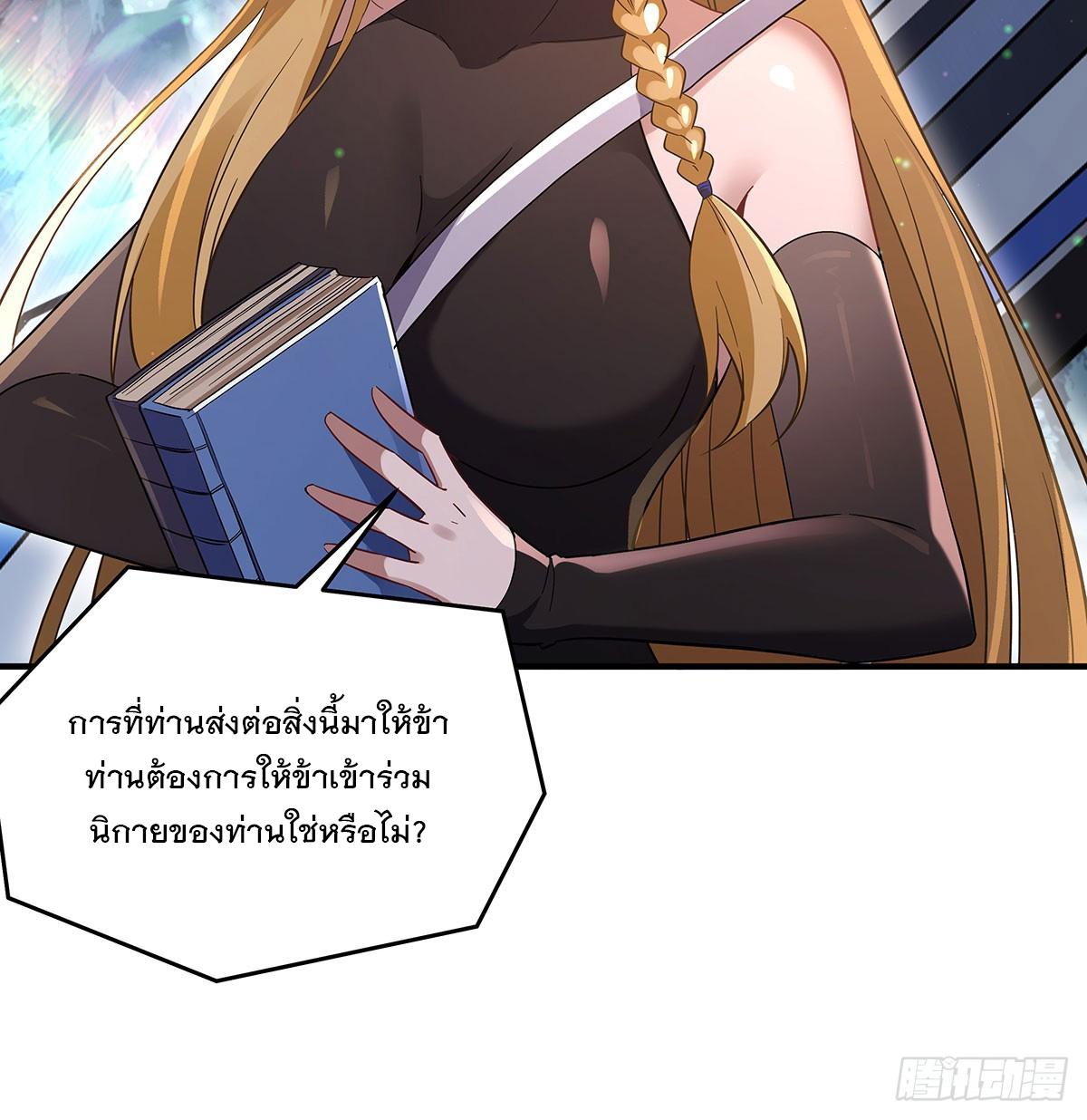 My Female Apprentices Are All Future Big Shots ตอนที่ 236 แปลไทย รูปที่ 47