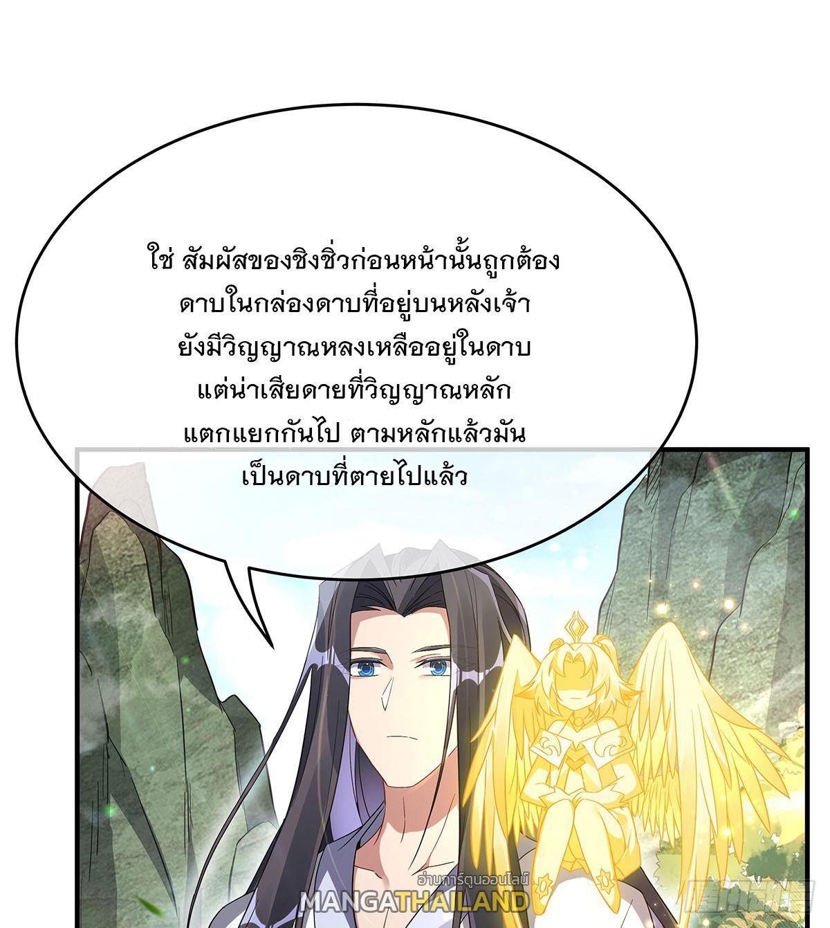 My Female Apprentices Are All Future Big Shots ตอนที่ 236 แปลไทย รูปที่ 48