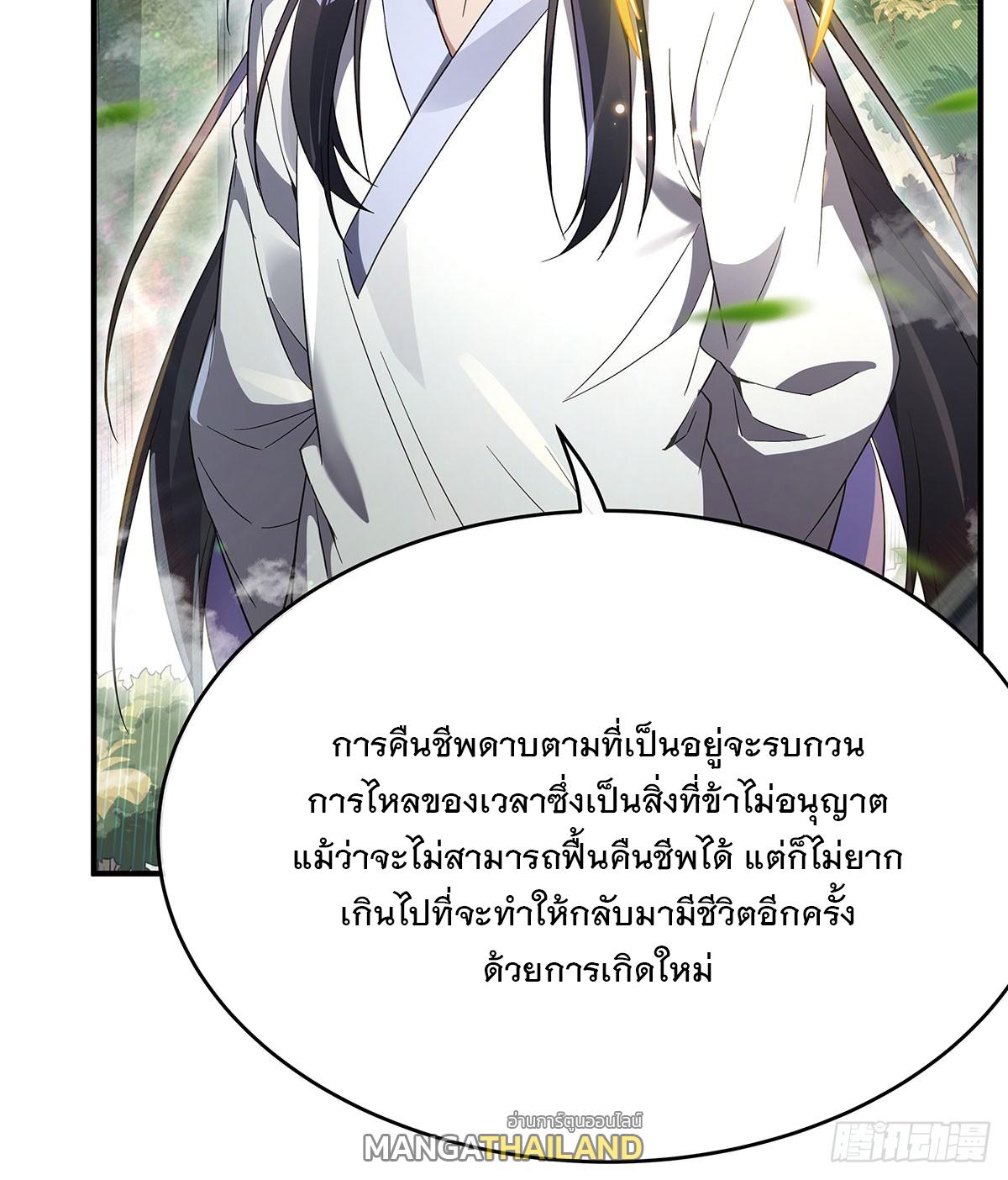 My Female Apprentices Are All Future Big Shots ตอนที่ 236 แปลไทย รูปที่ 49