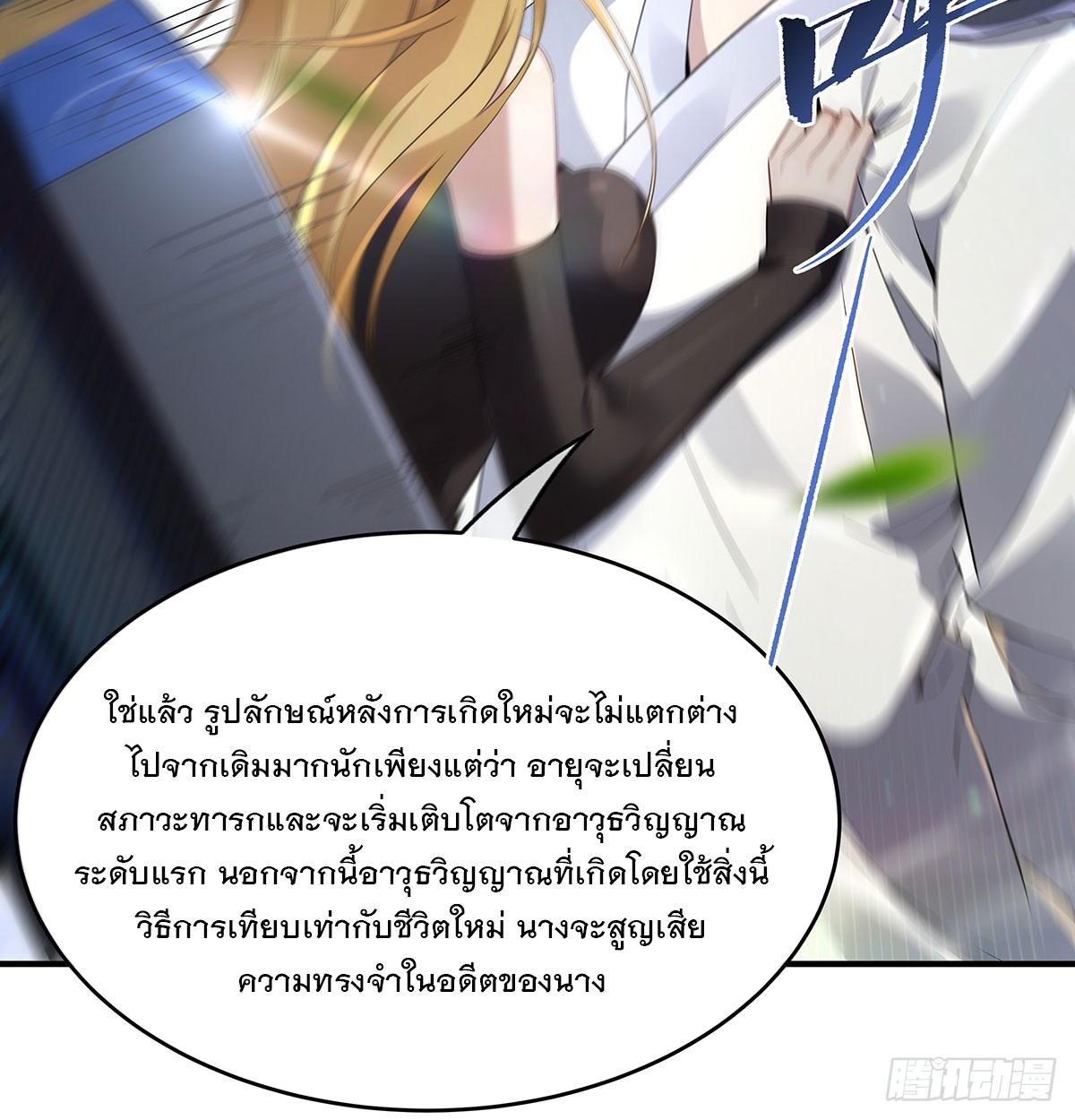 My Female Apprentices Are All Future Big Shots ตอนที่ 236 แปลไทย รูปที่ 51