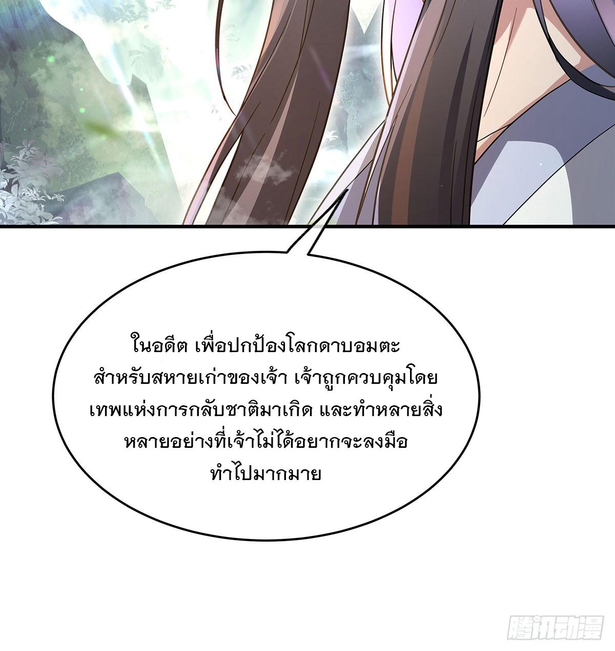 My Female Apprentices Are All Future Big Shots ตอนที่ 236 แปลไทย รูปที่ 55