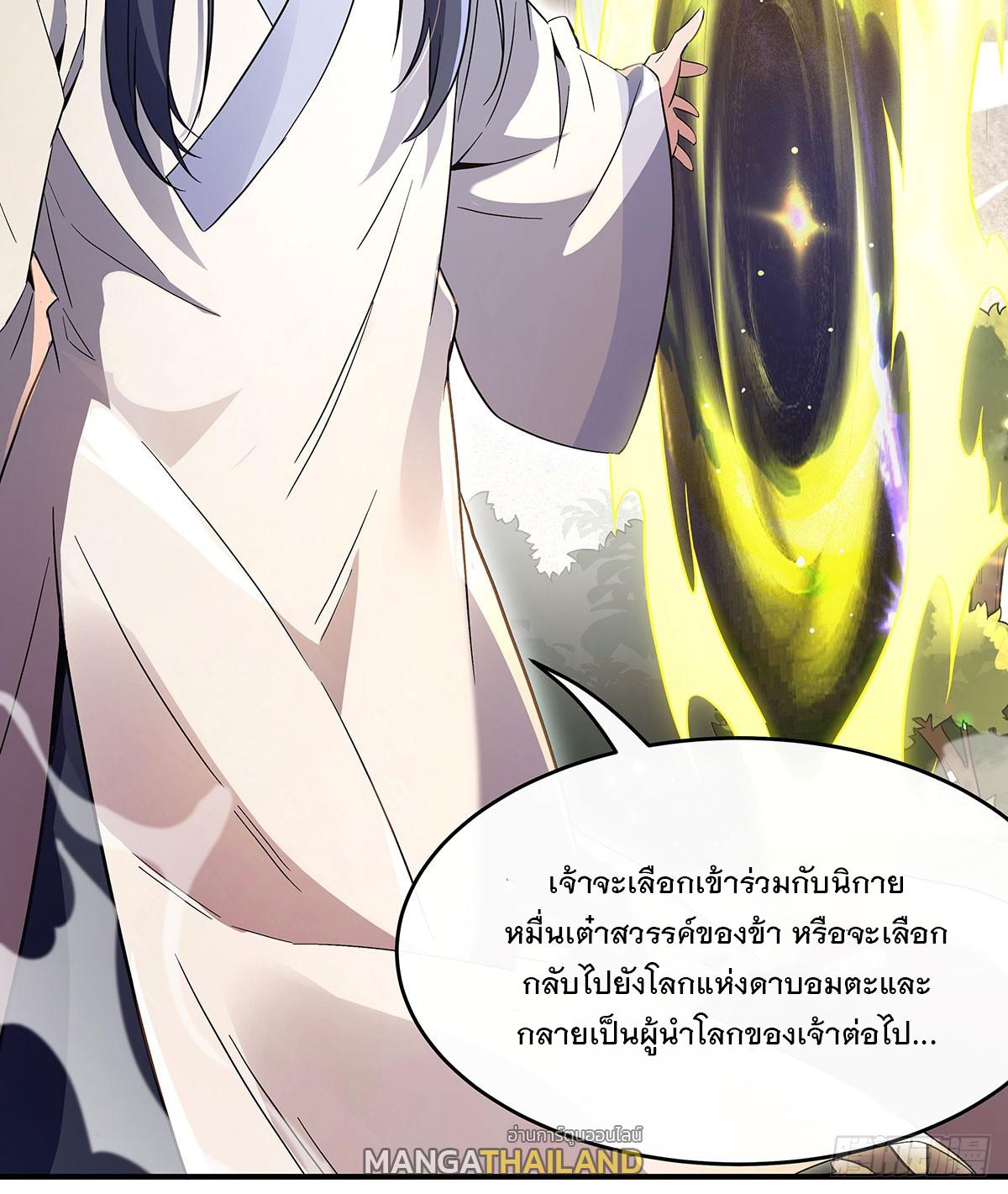 My Female Apprentices Are All Future Big Shots ตอนที่ 236 แปลไทย รูปที่ 57