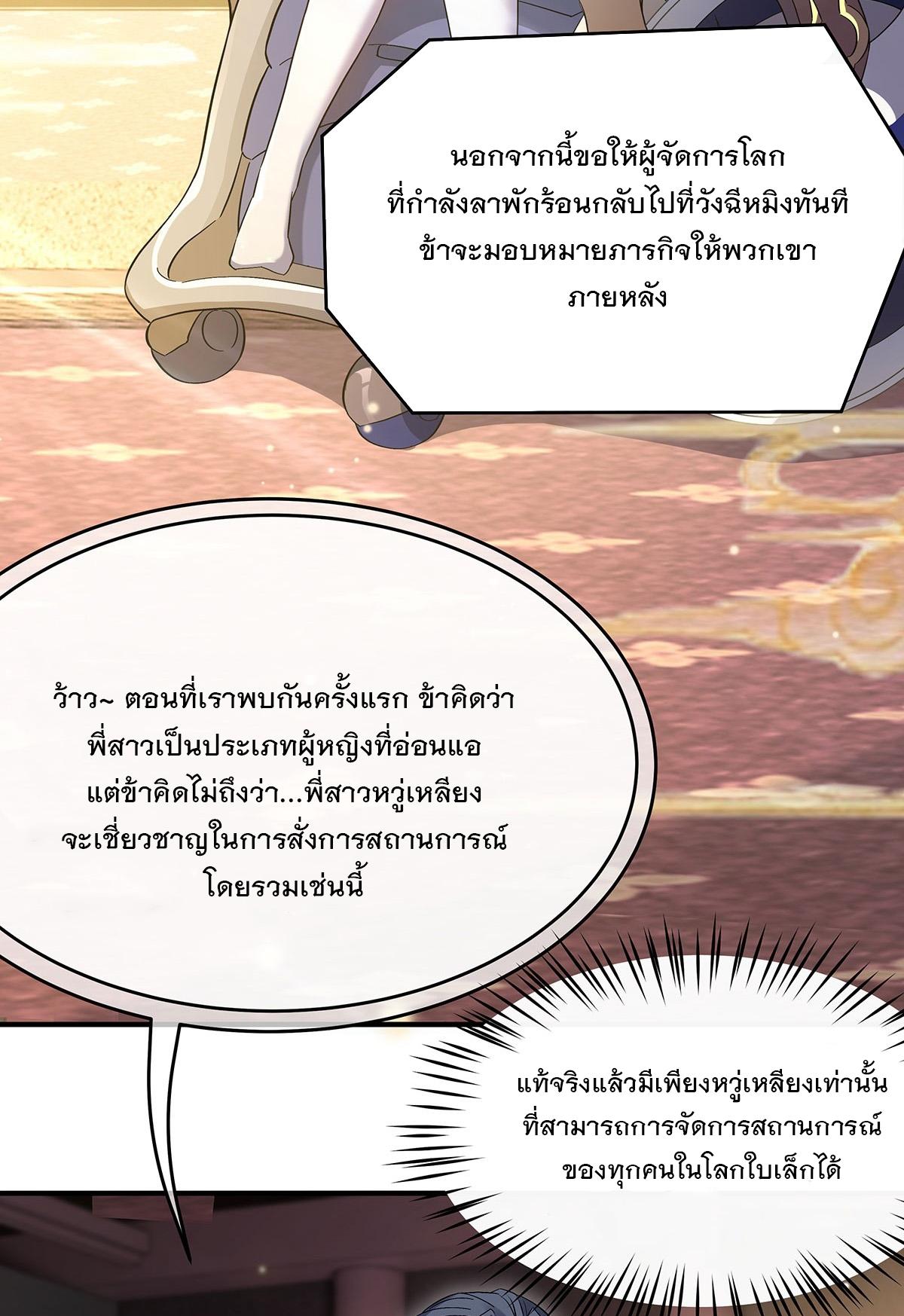 My Female Apprentices Are All Future Big Shots ตอนที่ 236 แปลไทย รูปที่ 6