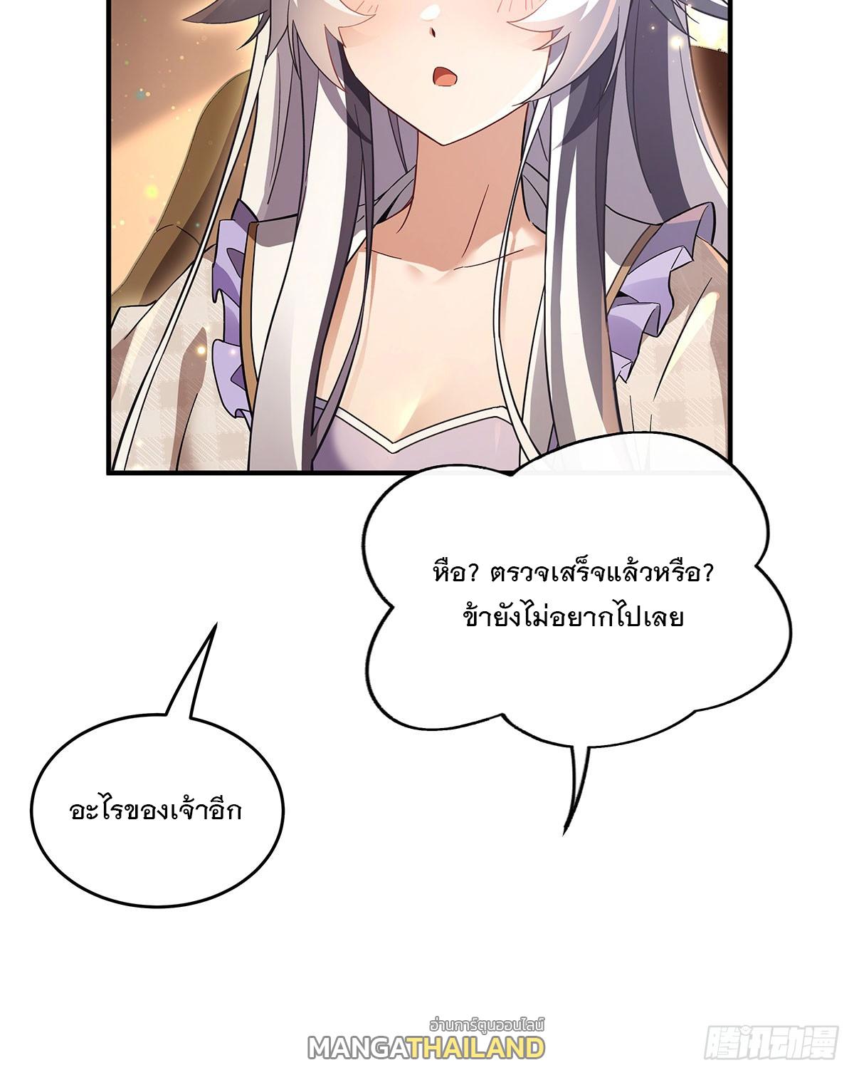 My Female Apprentices Are All Future Big Shots ตอนที่ 236 แปลไทย รูปที่ 63