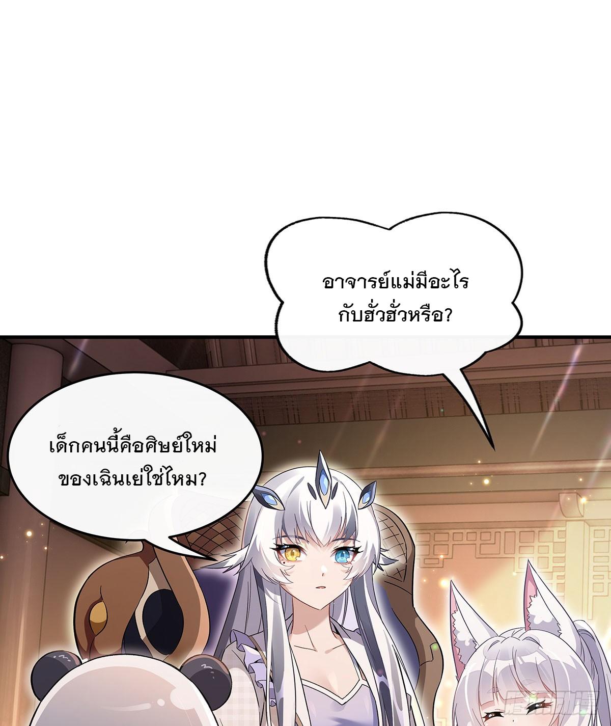 My Female Apprentices Are All Future Big Shots ตอนที่ 236 แปลไทย รูปที่ 68