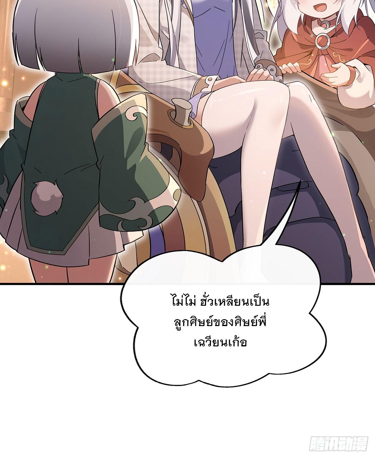 My Female Apprentices Are All Future Big Shots ตอนที่ 236 แปลไทย รูปที่ 69