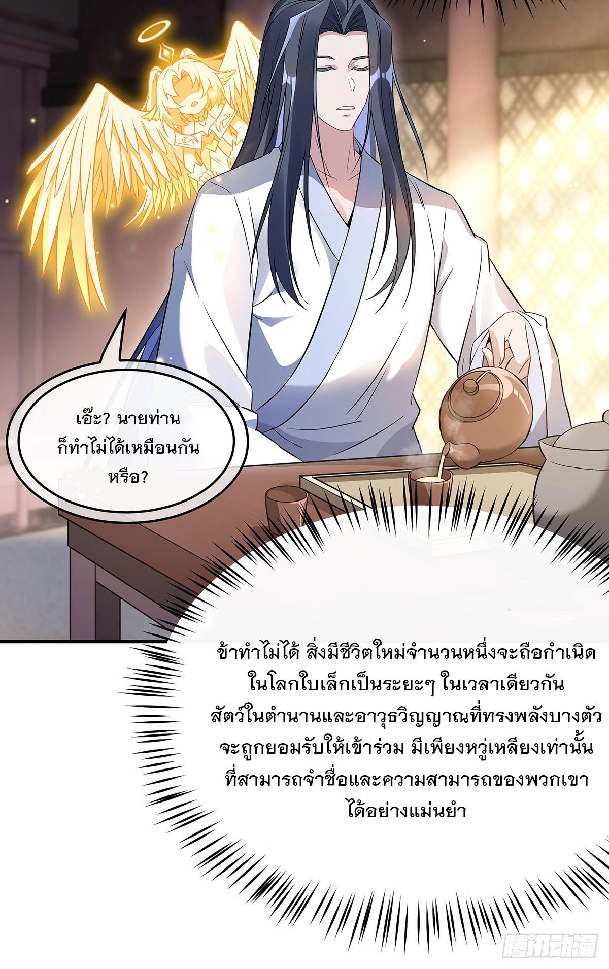 My Female Apprentices Are All Future Big Shots ตอนที่ 236 แปลไทย รูปที่ 7