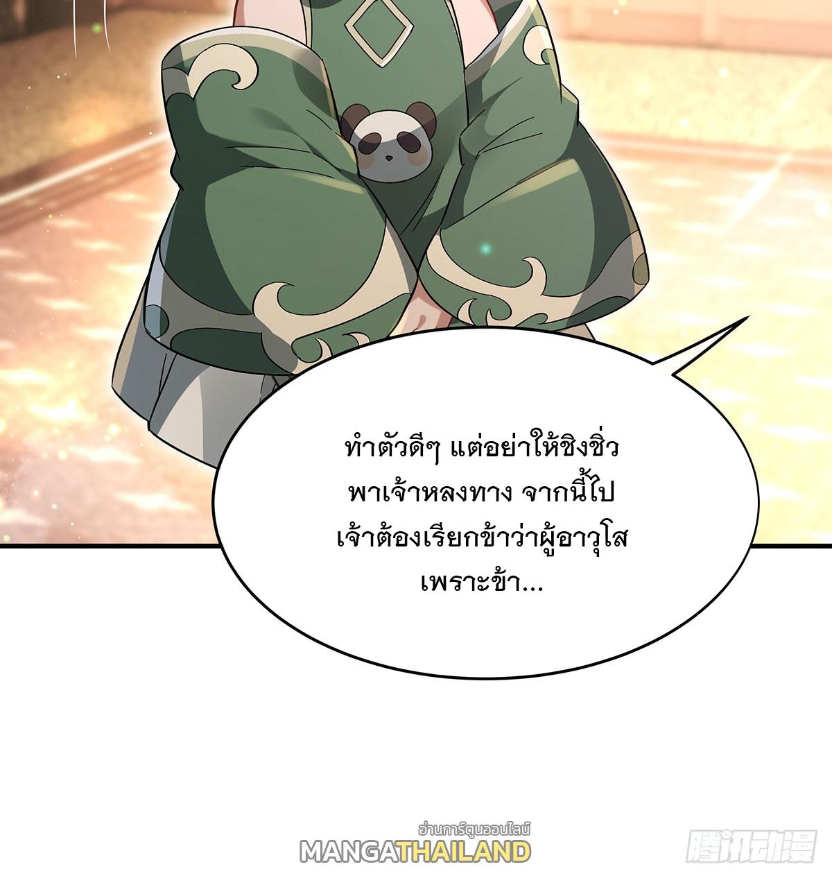 My Female Apprentices Are All Future Big Shots ตอนที่ 236 แปลไทย รูปที่ 71