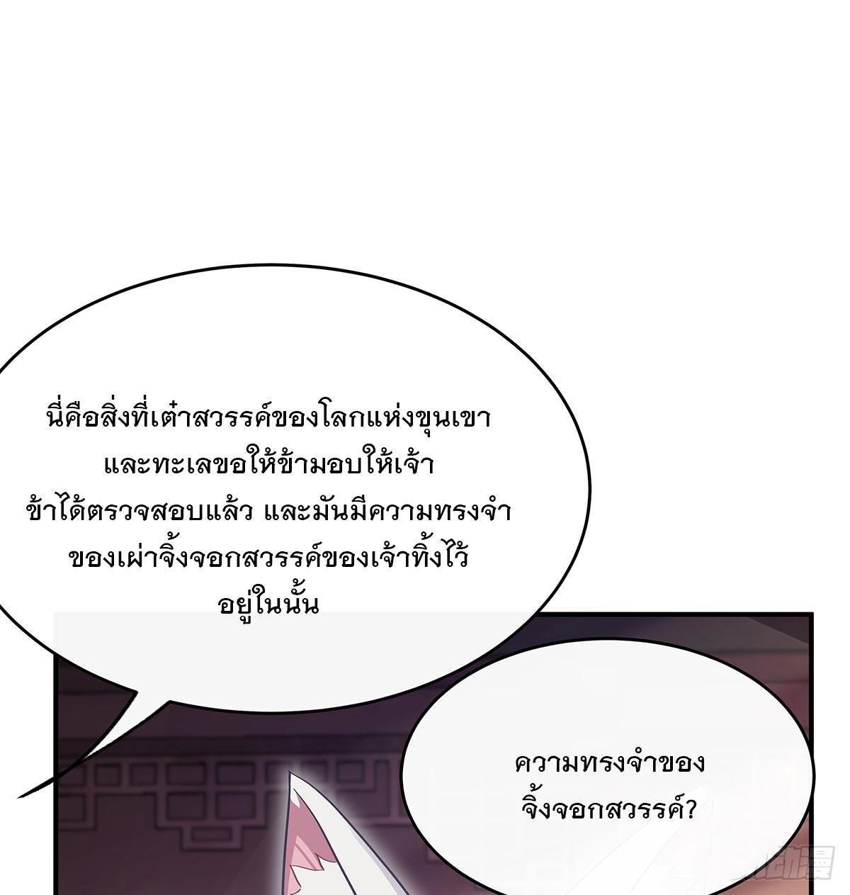 My Female Apprentices Are All Future Big Shots ตอนที่ 237 แปลไทย รูปที่ 13