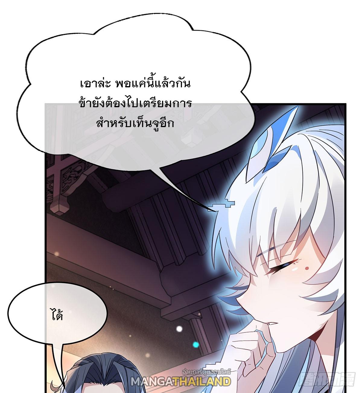 My Female Apprentices Are All Future Big Shots ตอนที่ 237 แปลไทย รูปที่ 19