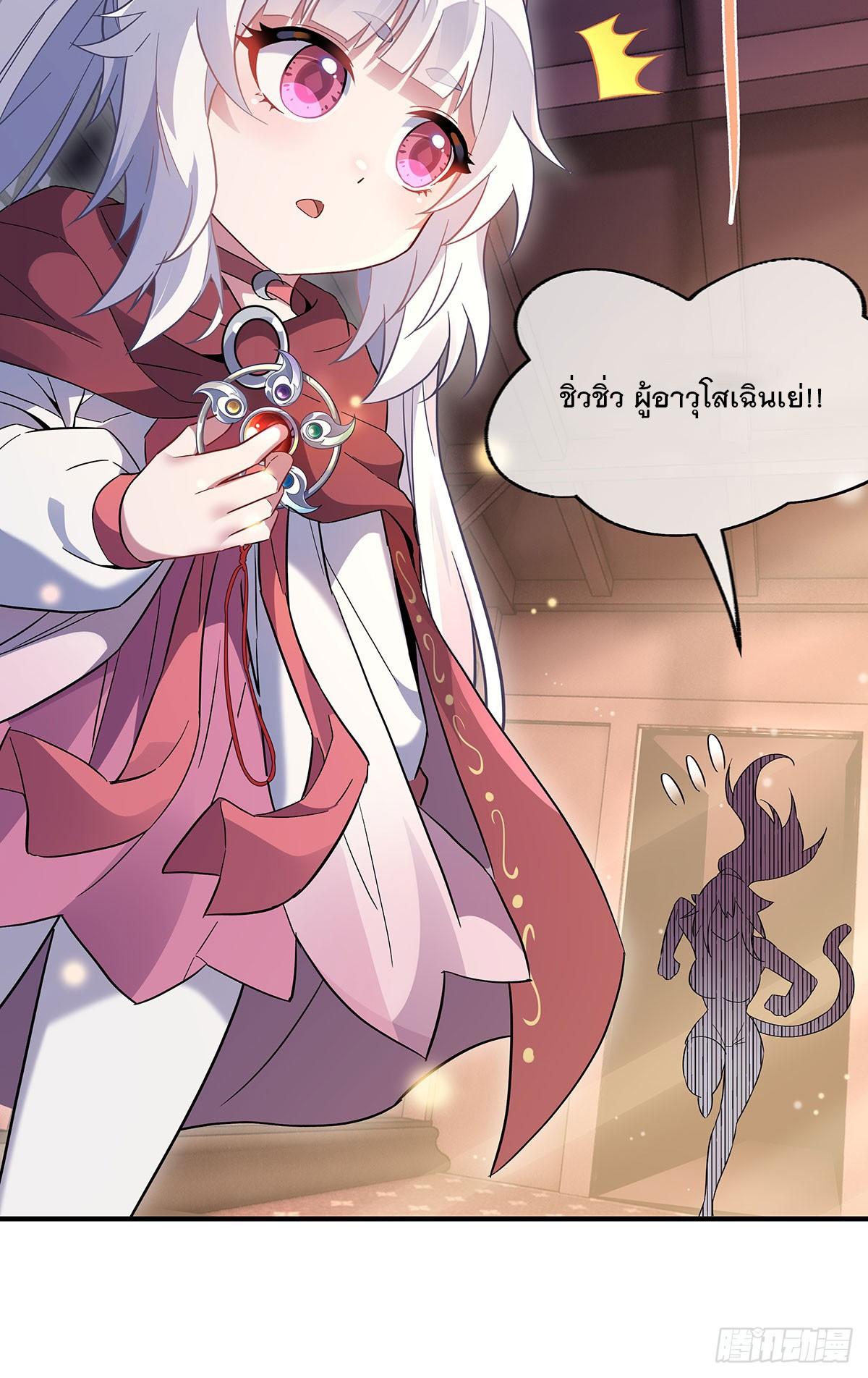 My Female Apprentices Are All Future Big Shots ตอนที่ 237 แปลไทย รูปที่ 22