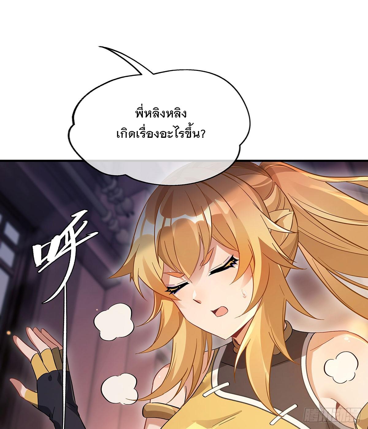 My Female Apprentices Are All Future Big Shots ตอนที่ 237 แปลไทย รูปที่ 23