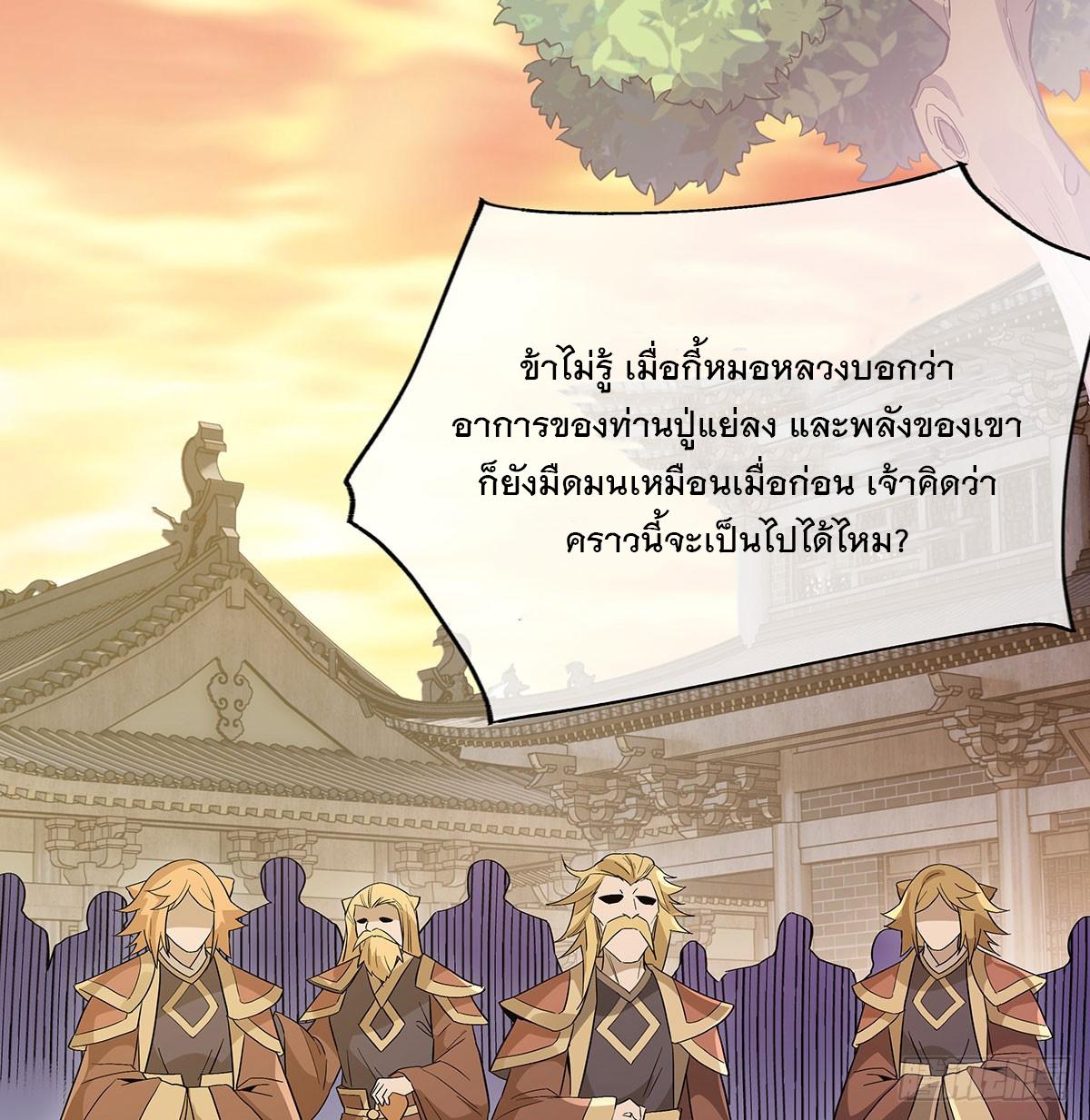 My Female Apprentices Are All Future Big Shots ตอนที่ 237 แปลไทย รูปที่ 28
