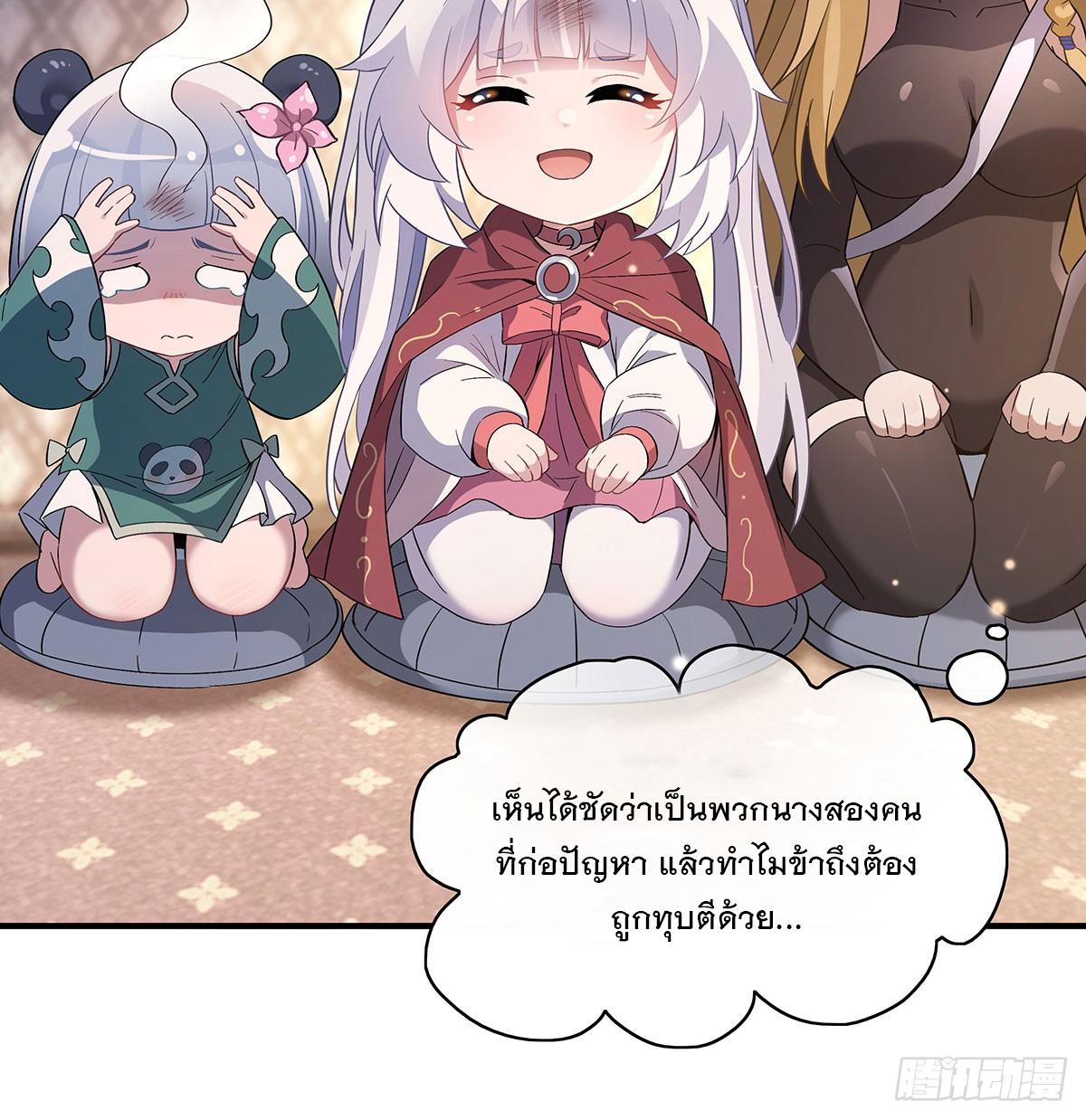My Female Apprentices Are All Future Big Shots ตอนที่ 237 แปลไทย รูปที่ 3