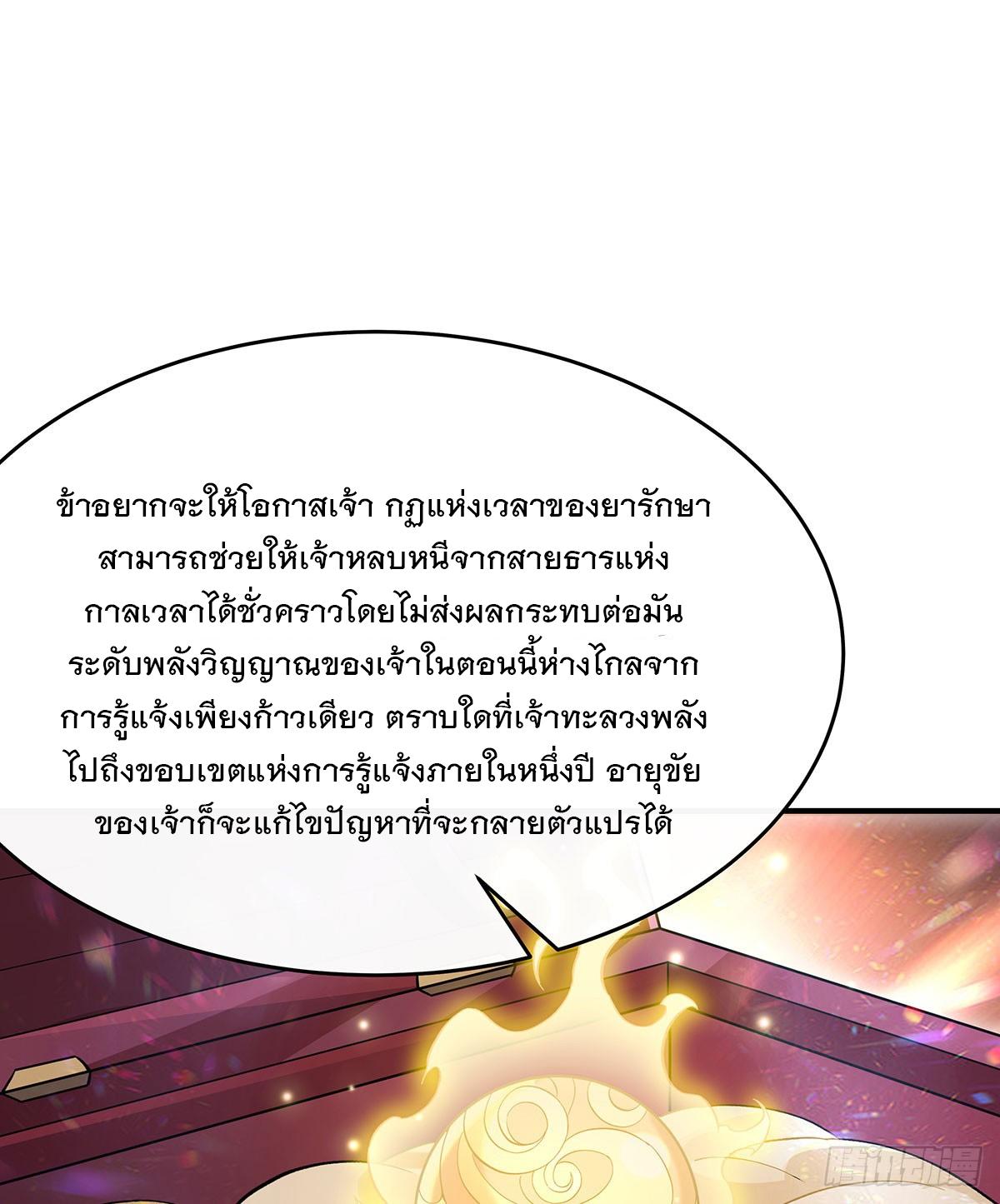 My Female Apprentices Are All Future Big Shots ตอนที่ 237 แปลไทย รูปที่ 38