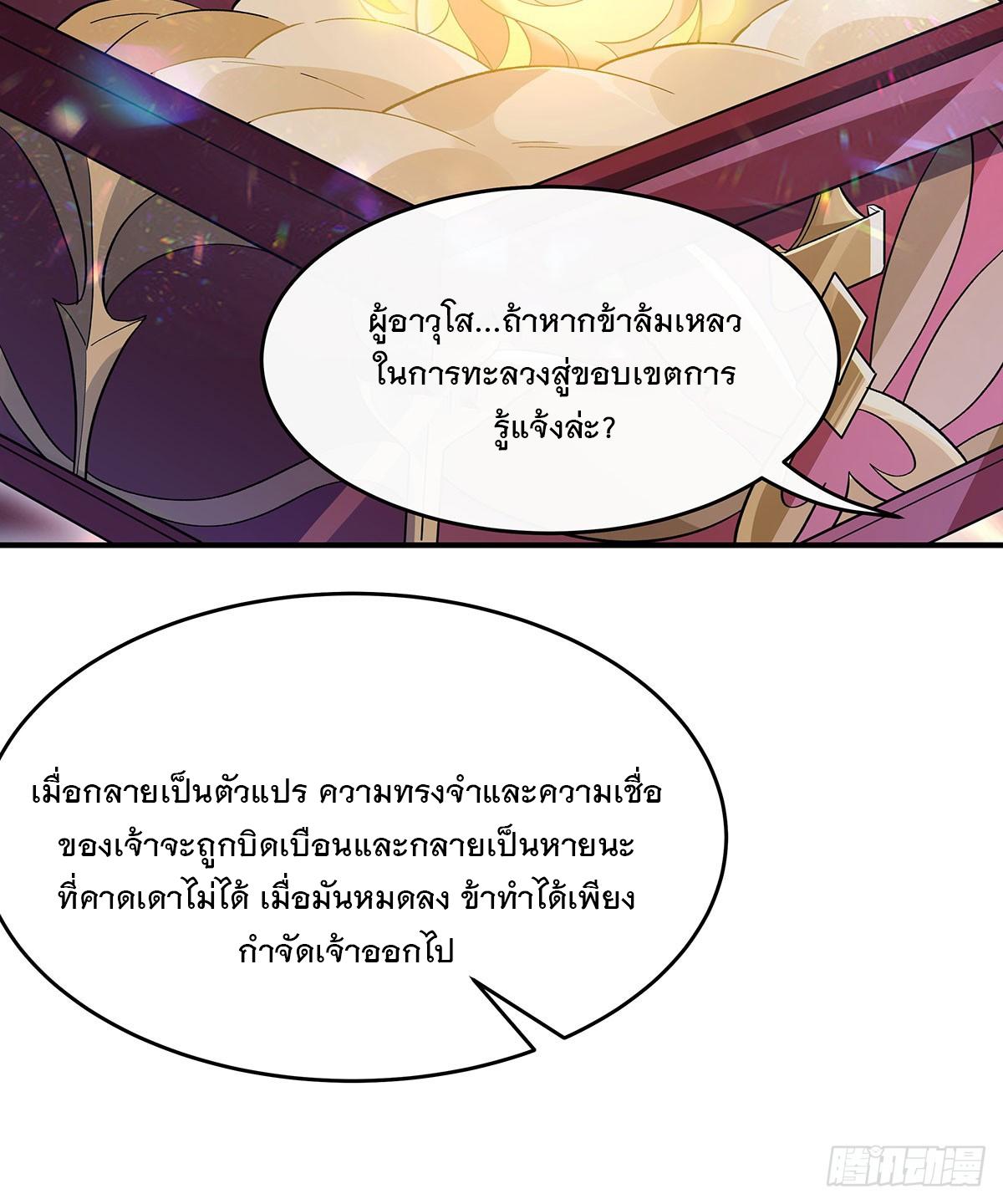 My Female Apprentices Are All Future Big Shots ตอนที่ 237 แปลไทย รูปที่ 39