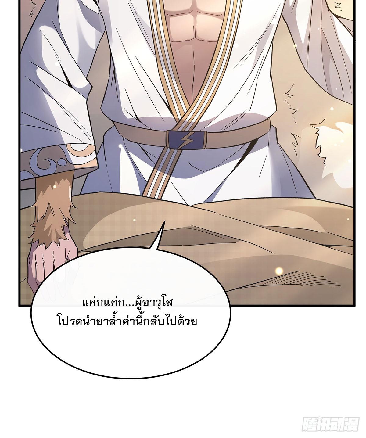 My Female Apprentices Are All Future Big Shots ตอนที่ 237 แปลไทย รูปที่ 41