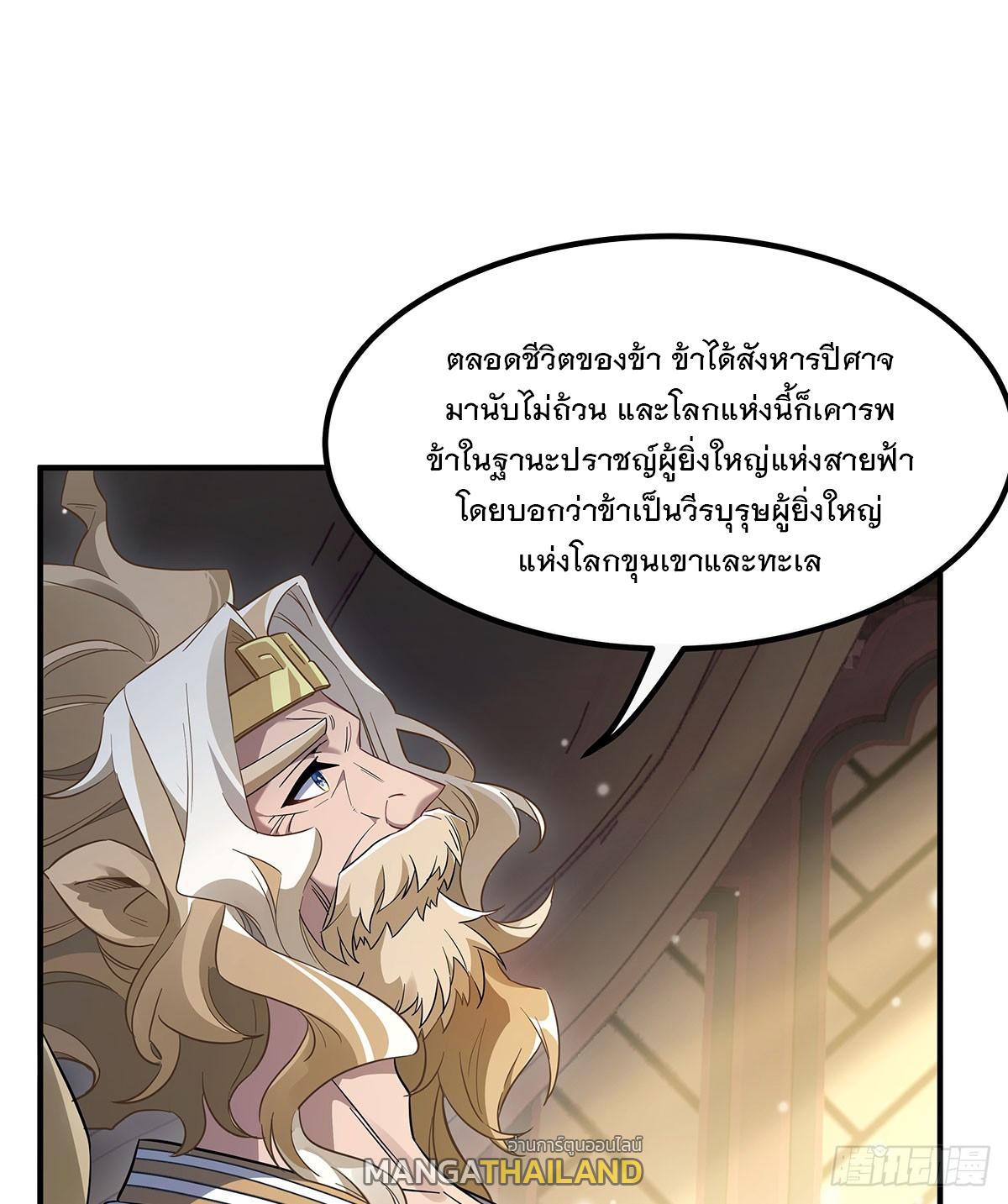 My Female Apprentices Are All Future Big Shots ตอนที่ 237 แปลไทย รูปที่ 56