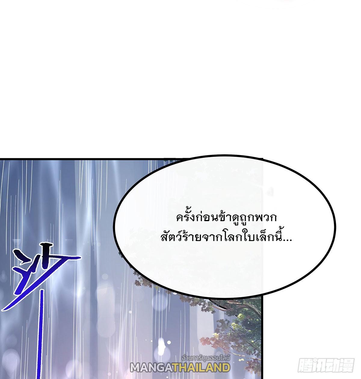 My Female Apprentices Are All Future Big Shots ตอนที่ 237 แปลไทย รูปที่ 67