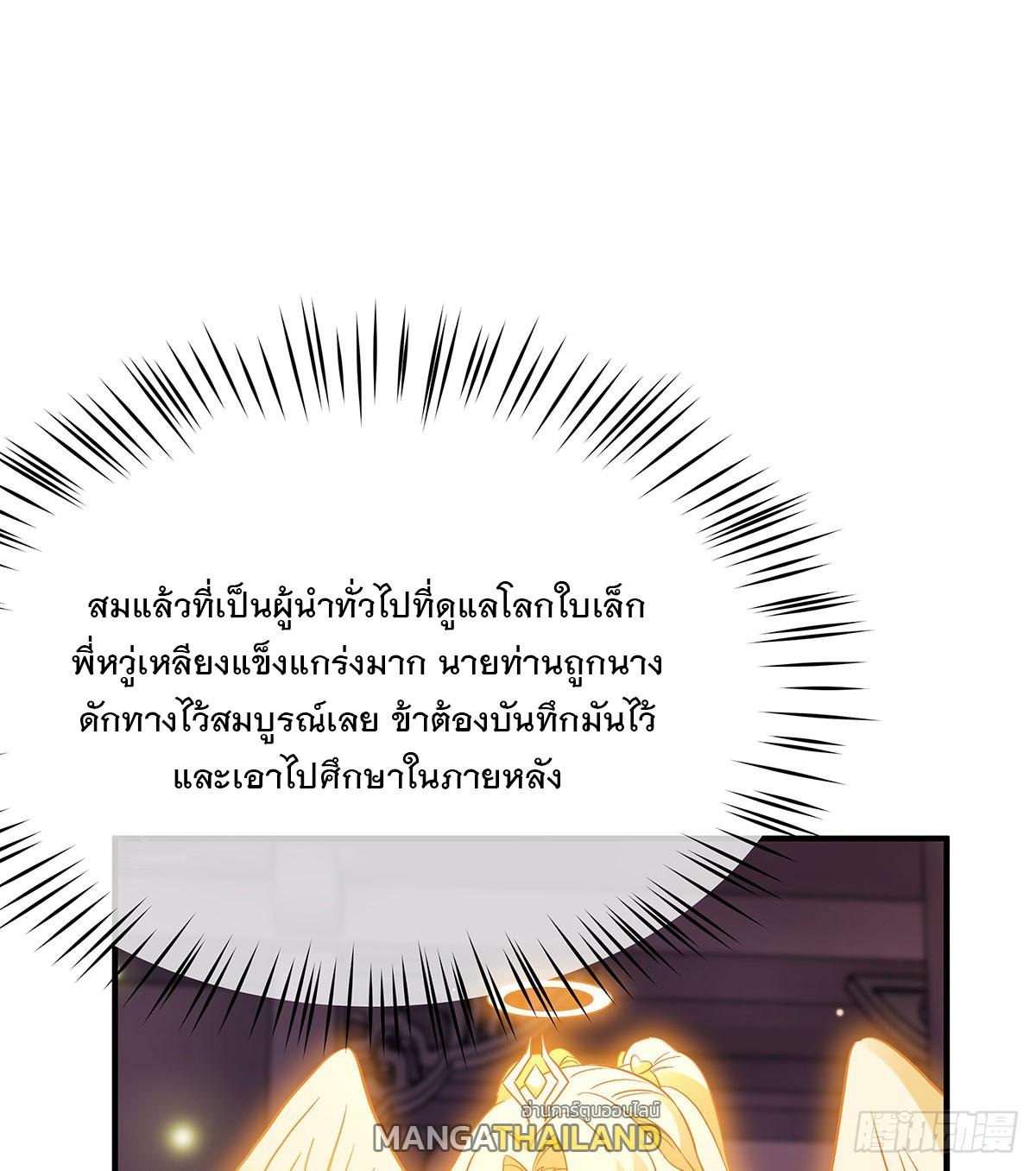 My Female Apprentices Are All Future Big Shots ตอนที่ 237 แปลไทย รูปที่ 7