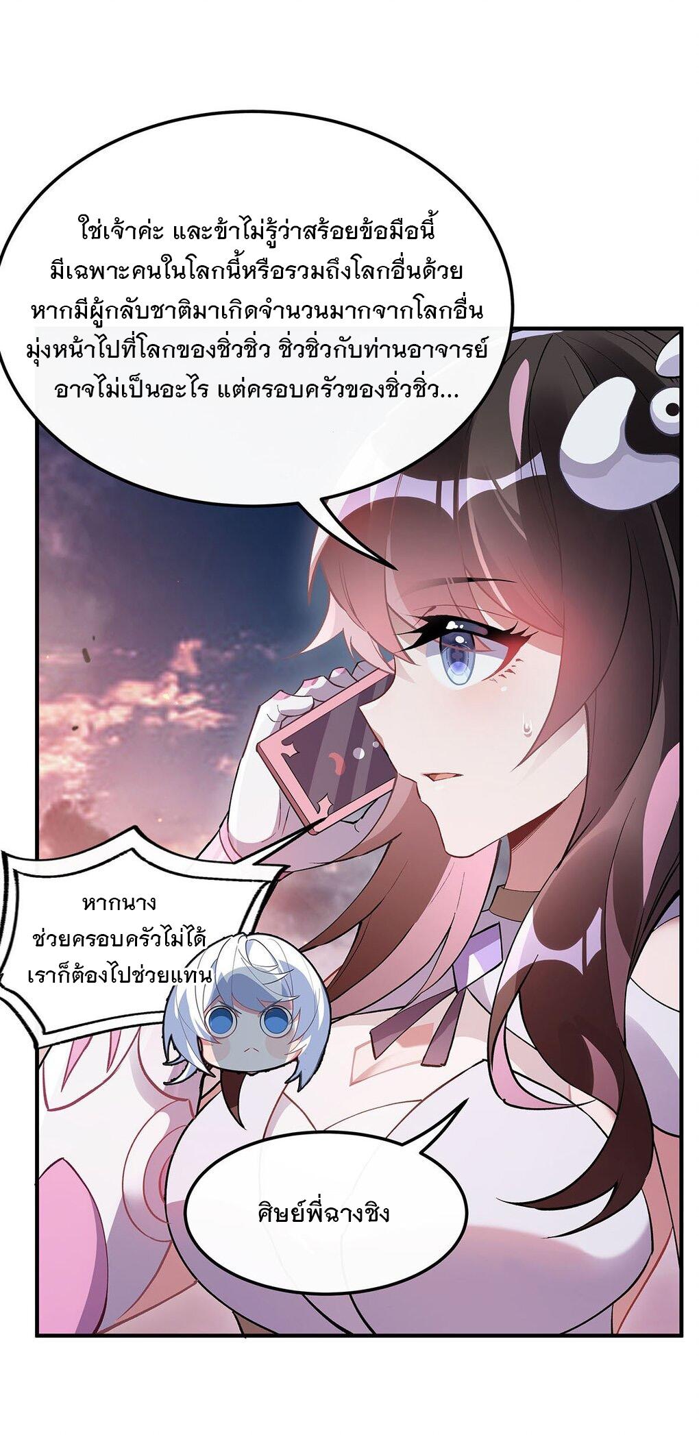 My Female Apprentices Are All Future Big Shots ตอนที่ 238 แปลไทย รูปที่ 34