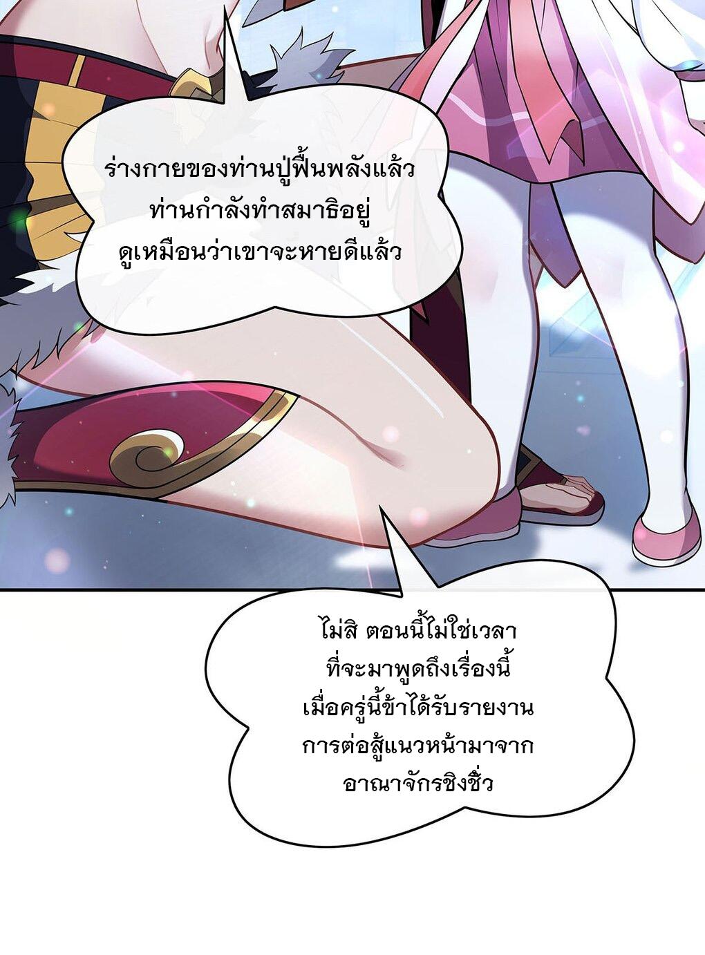 My Female Apprentices Are All Future Big Shots ตอนที่ 238 แปลไทย รูปที่ 48