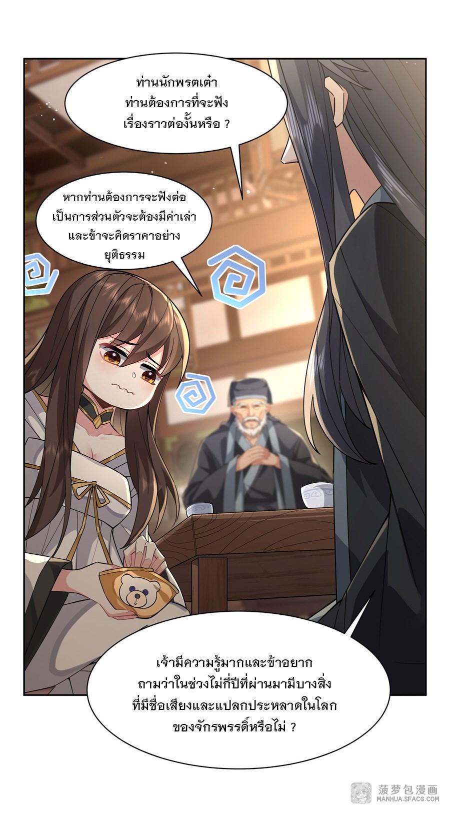 My Female Apprentices Are All Future Big Shots ตอนที่ 24 แปลไทย รูปที่ 10