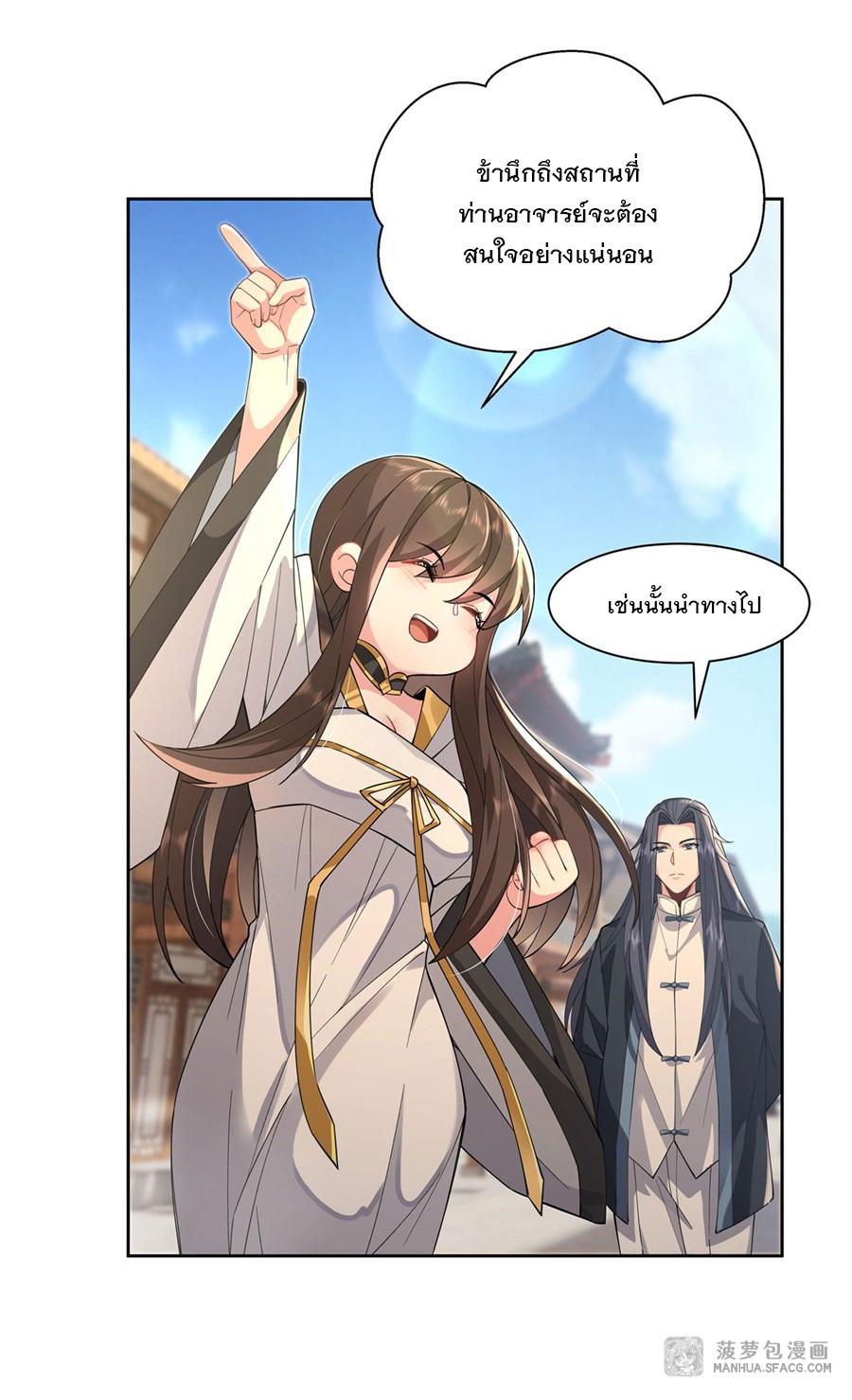 My Female Apprentices Are All Future Big Shots ตอนที่ 24 แปลไทย รูปที่ 24