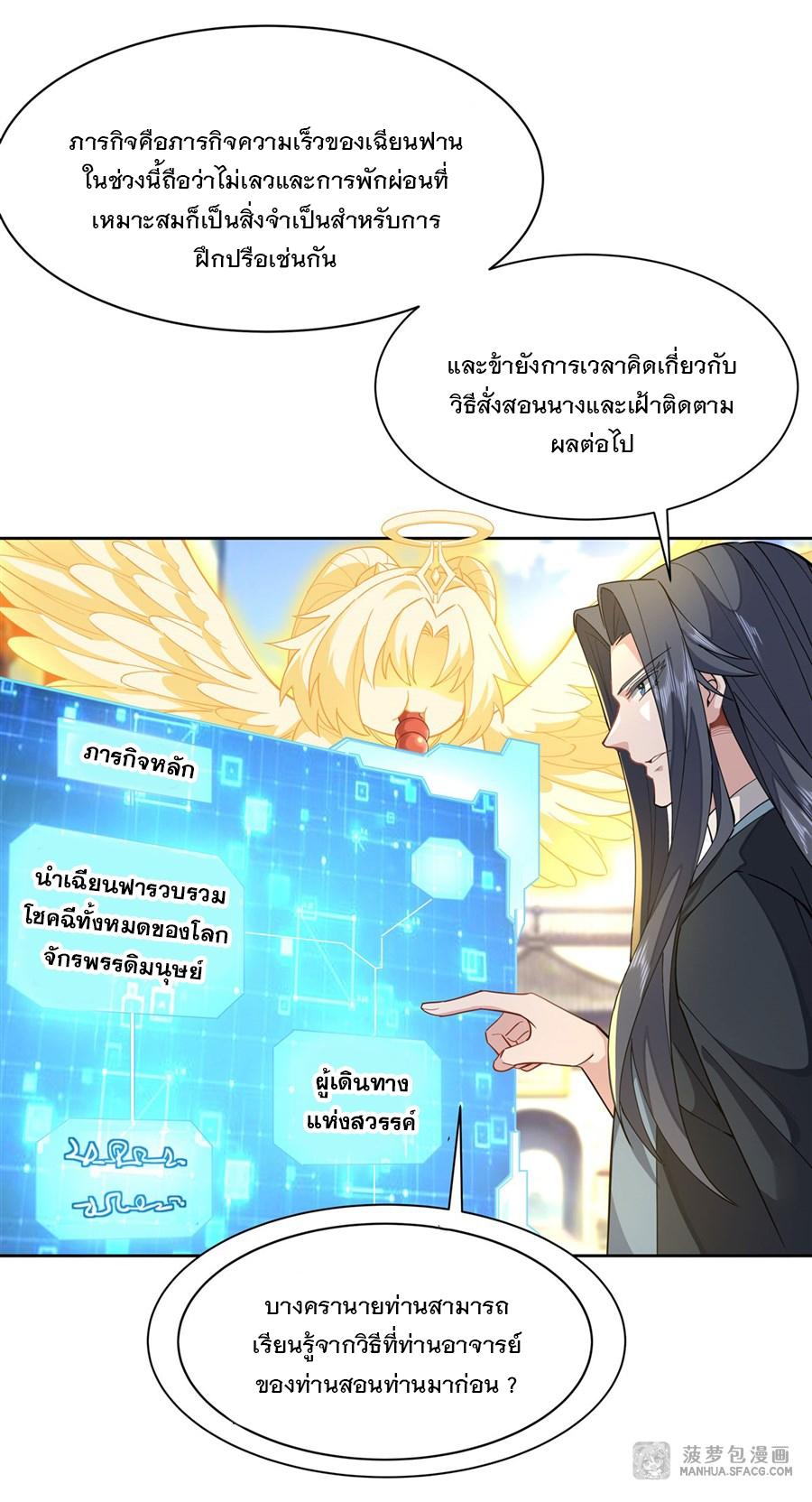 My Female Apprentices Are All Future Big Shots ตอนที่ 24 แปลไทย รูปที่ 27