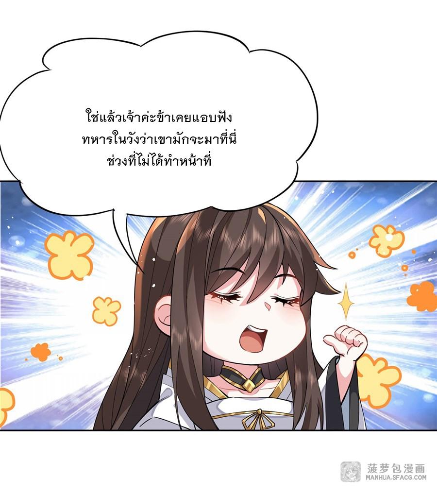 My Female Apprentices Are All Future Big Shots ตอนที่ 24 แปลไทย รูปที่ 31