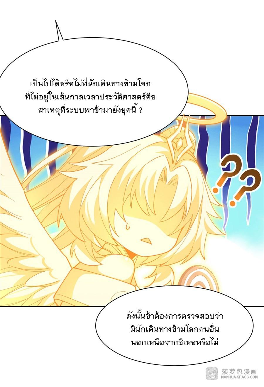 My Female Apprentices Are All Future Big Shots ตอนที่ 24 แปลไทย รูปที่ 43