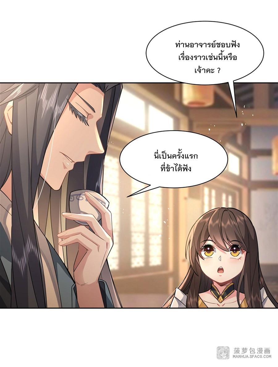 My Female Apprentices Are All Future Big Shots ตอนที่ 24 แปลไทย รูปที่ 5