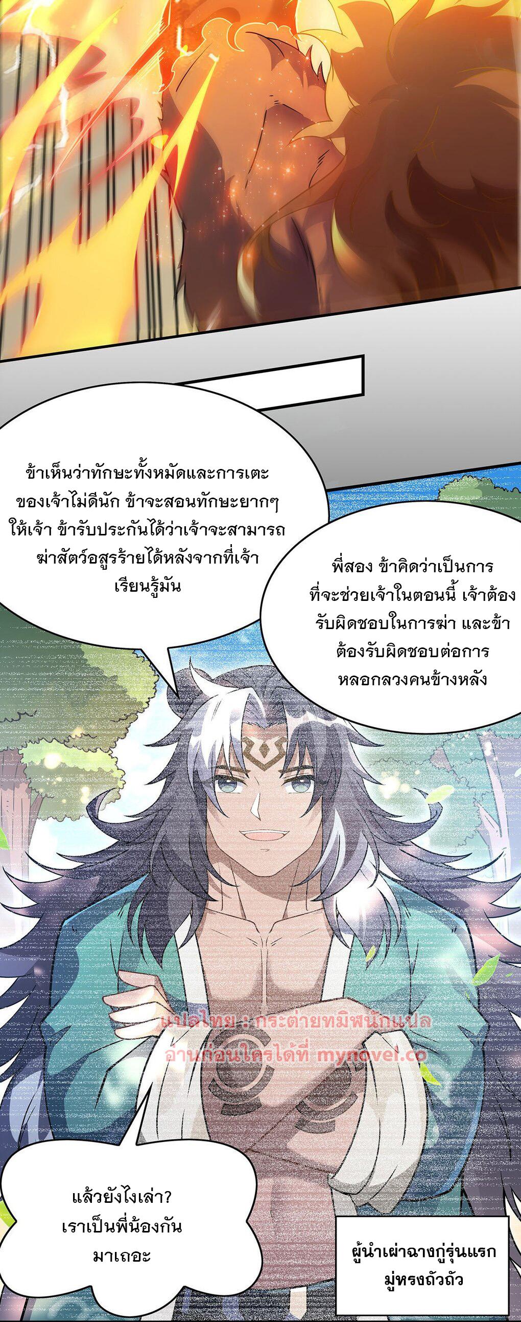 My Female Apprentices Are All Future Big Shots ตอนที่ 245 แปลไทย รูปที่ 15