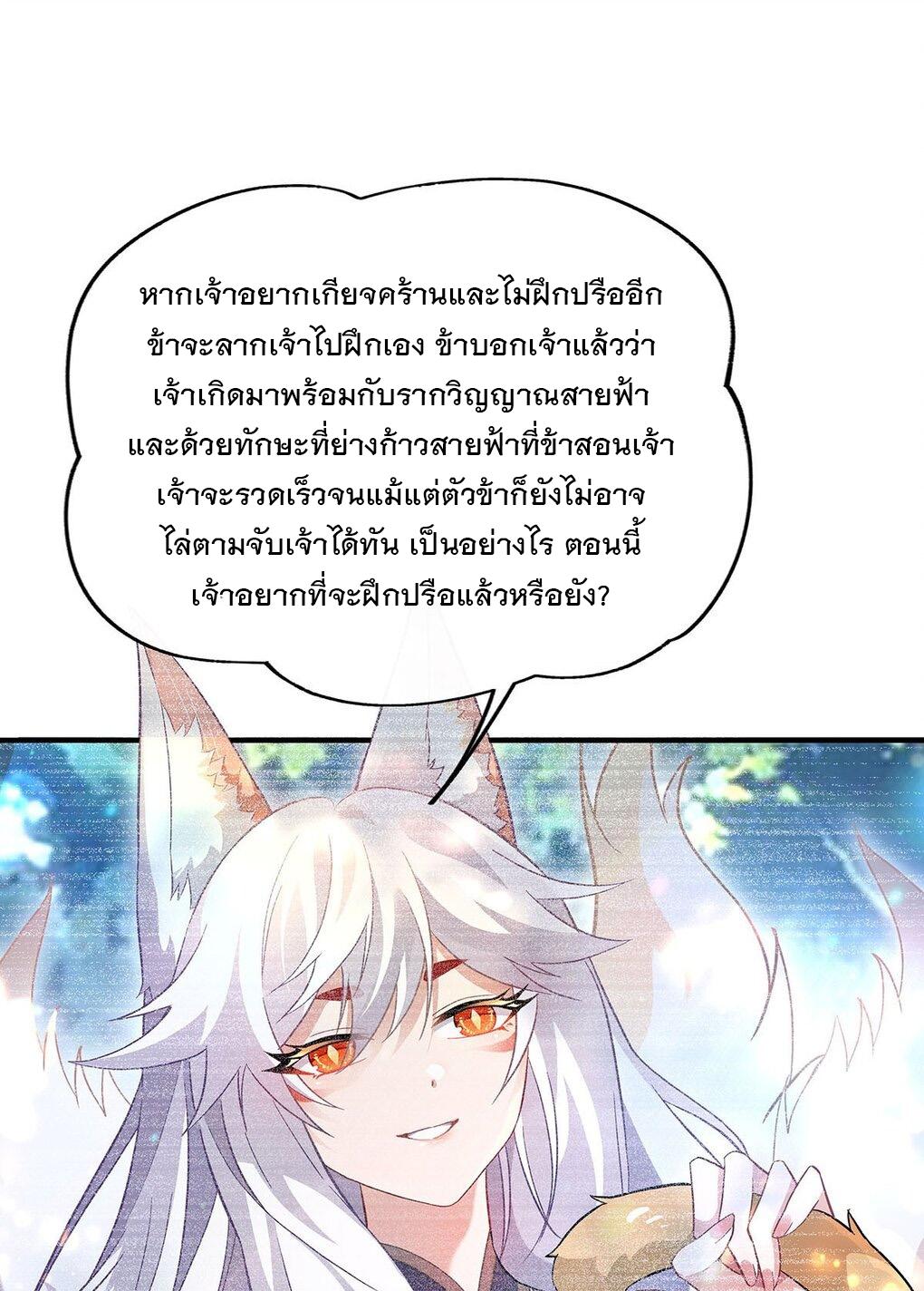 My Female Apprentices Are All Future Big Shots ตอนที่ 245 แปลไทย รูปที่ 20