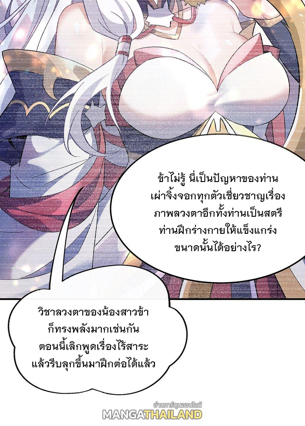 My Female Apprentices Are All Future Big Shots ตอนที่ 245 แปลไทย รูปที่ 21