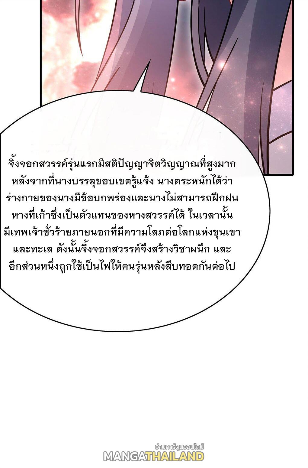 My Female Apprentices Are All Future Big Shots ตอนที่ 247 แปลไทย รูปที่ 13