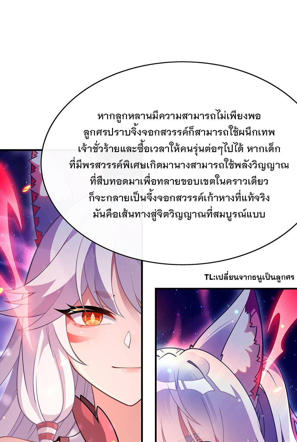 My Female Apprentices Are All Future Big Shots ตอนที่ 247 แปลไทย รูปที่ 14