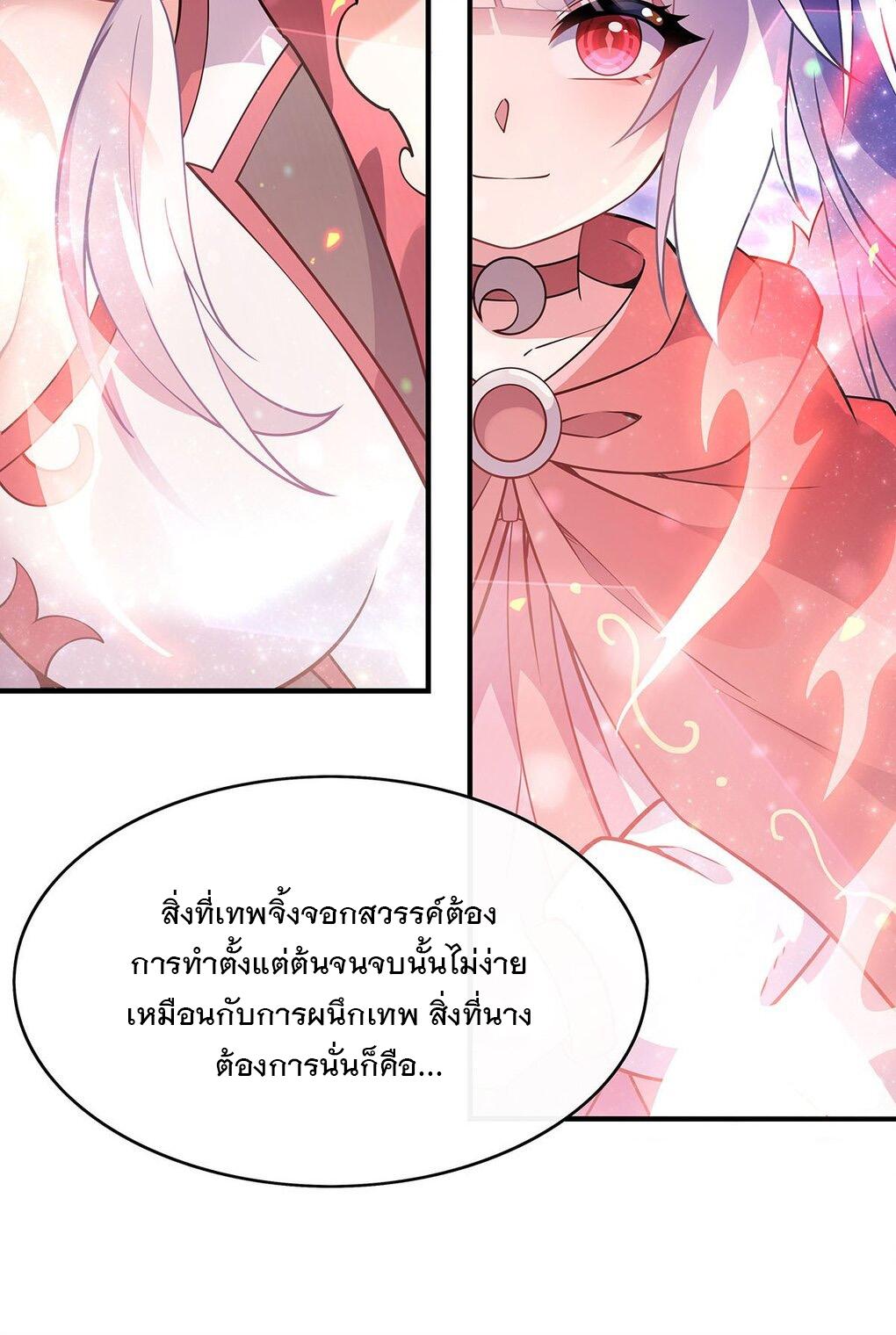 My Female Apprentices Are All Future Big Shots ตอนที่ 247 แปลไทย รูปที่ 15