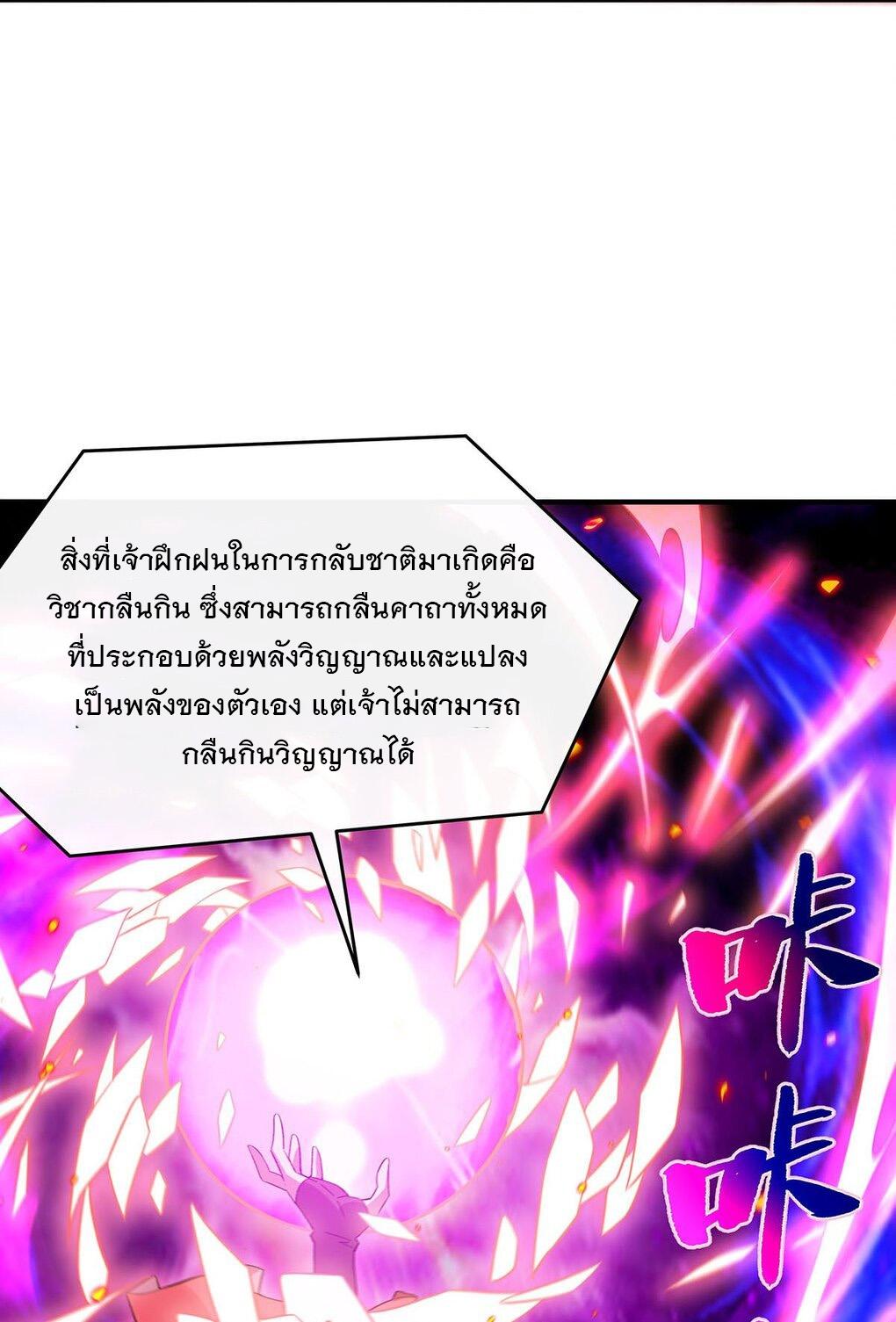 My Female Apprentices Are All Future Big Shots ตอนที่ 247 แปลไทย รูปที่ 42