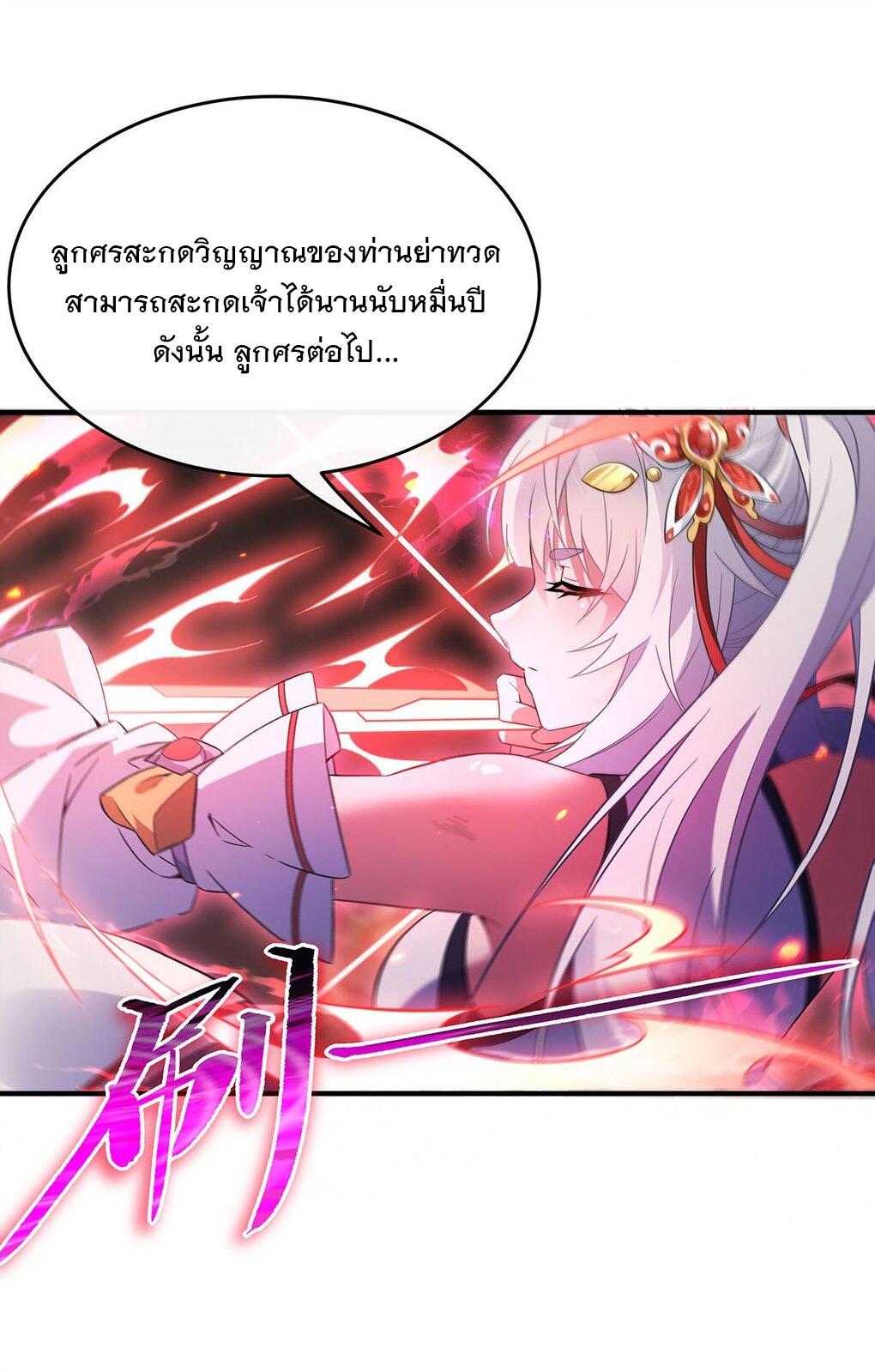 My Female Apprentices Are All Future Big Shots ตอนที่ 247 แปลไทย รูปที่ 44