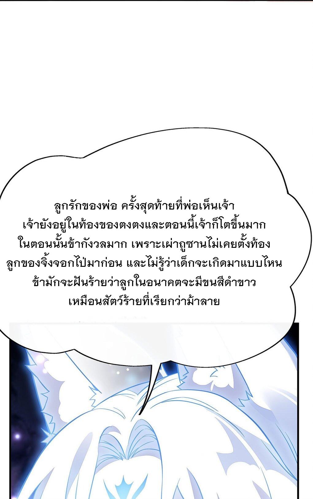 My Female Apprentices Are All Future Big Shots ตอนที่ 247 แปลไทย รูปที่ 53