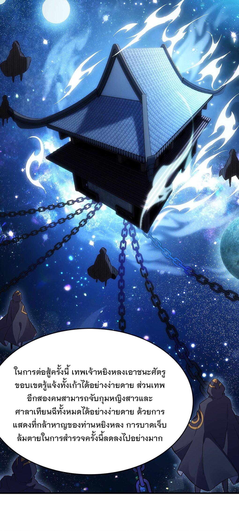 My Female Apprentices Are All Future Big Shots ตอนที่ 249 แปลไทย รูปที่ 14