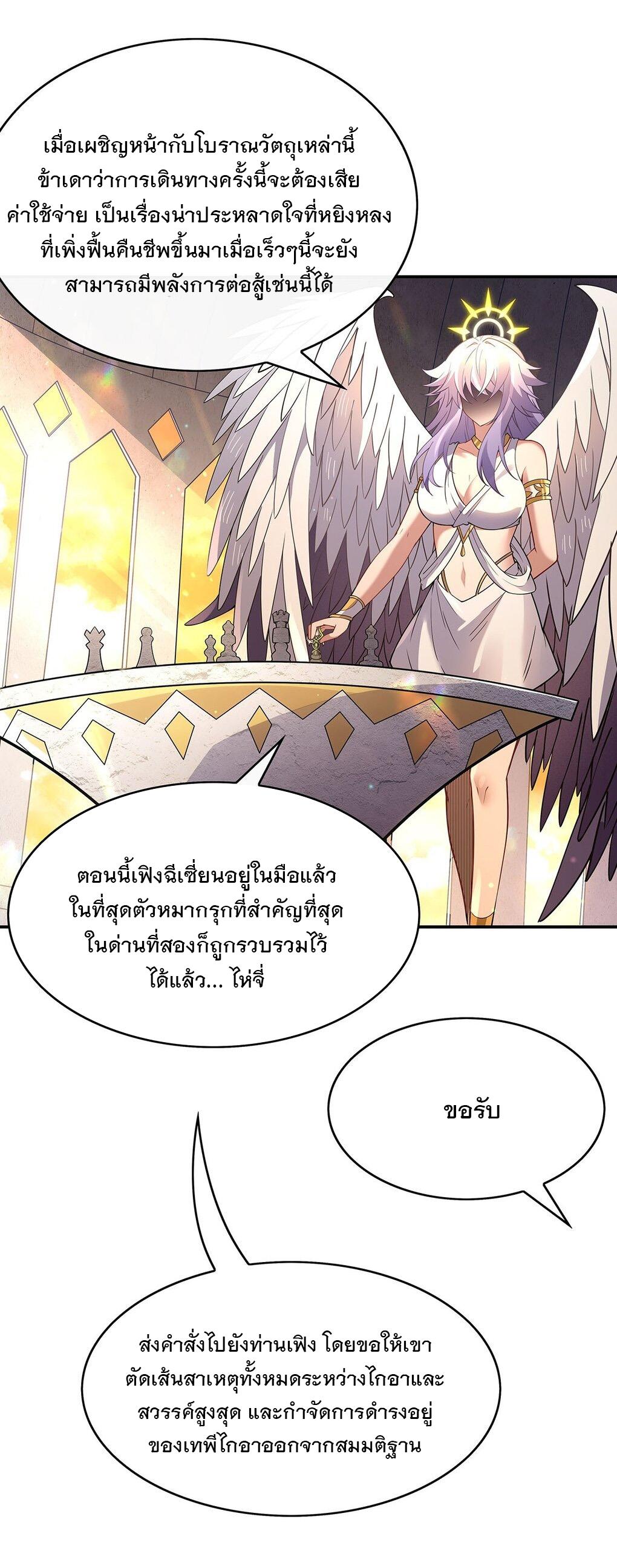 My Female Apprentices Are All Future Big Shots ตอนที่ 249 แปลไทย รูปที่ 17
