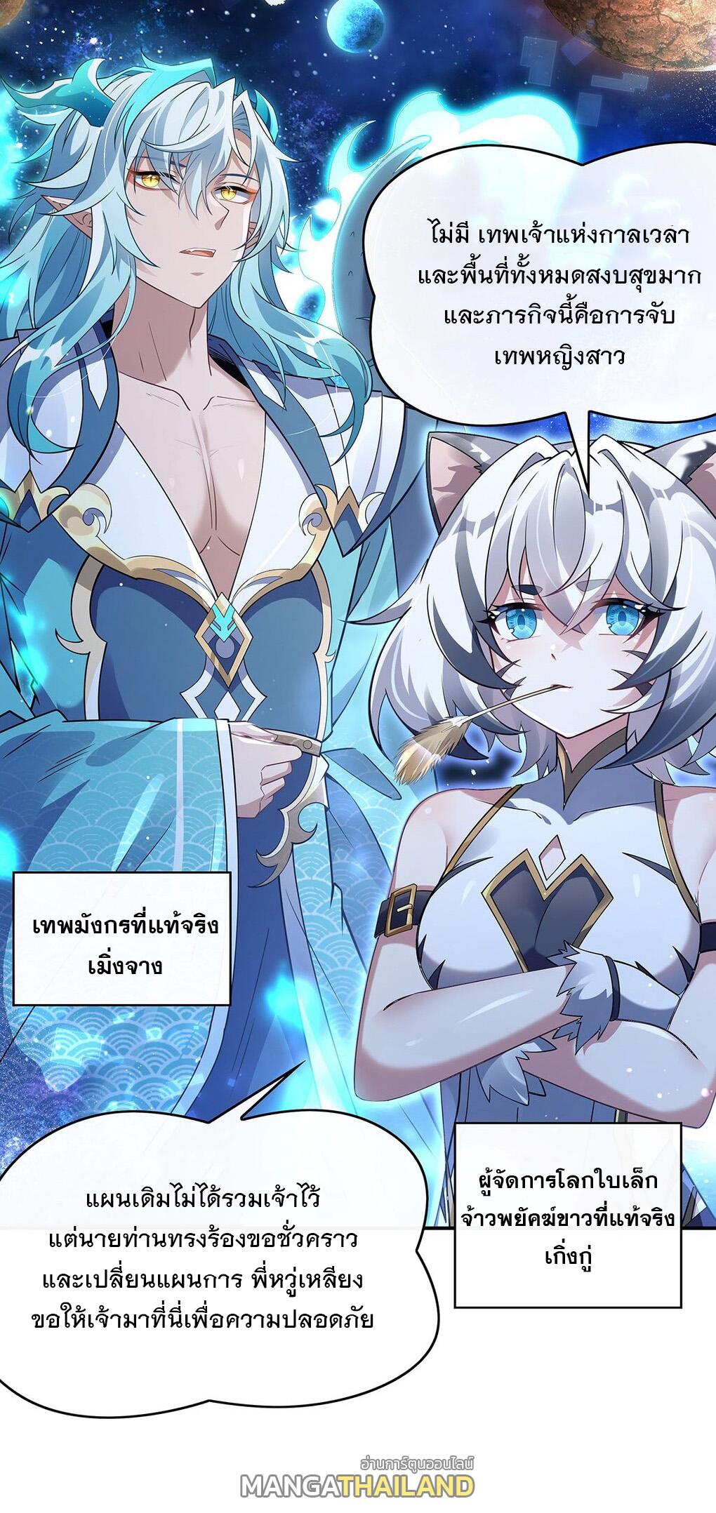 My Female Apprentices Are All Future Big Shots ตอนที่ 249 แปลไทย รูปที่ 22
